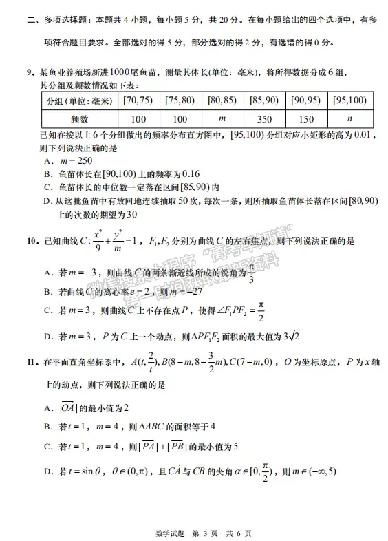 2021青島三模試題及參考答案  數(shù)學