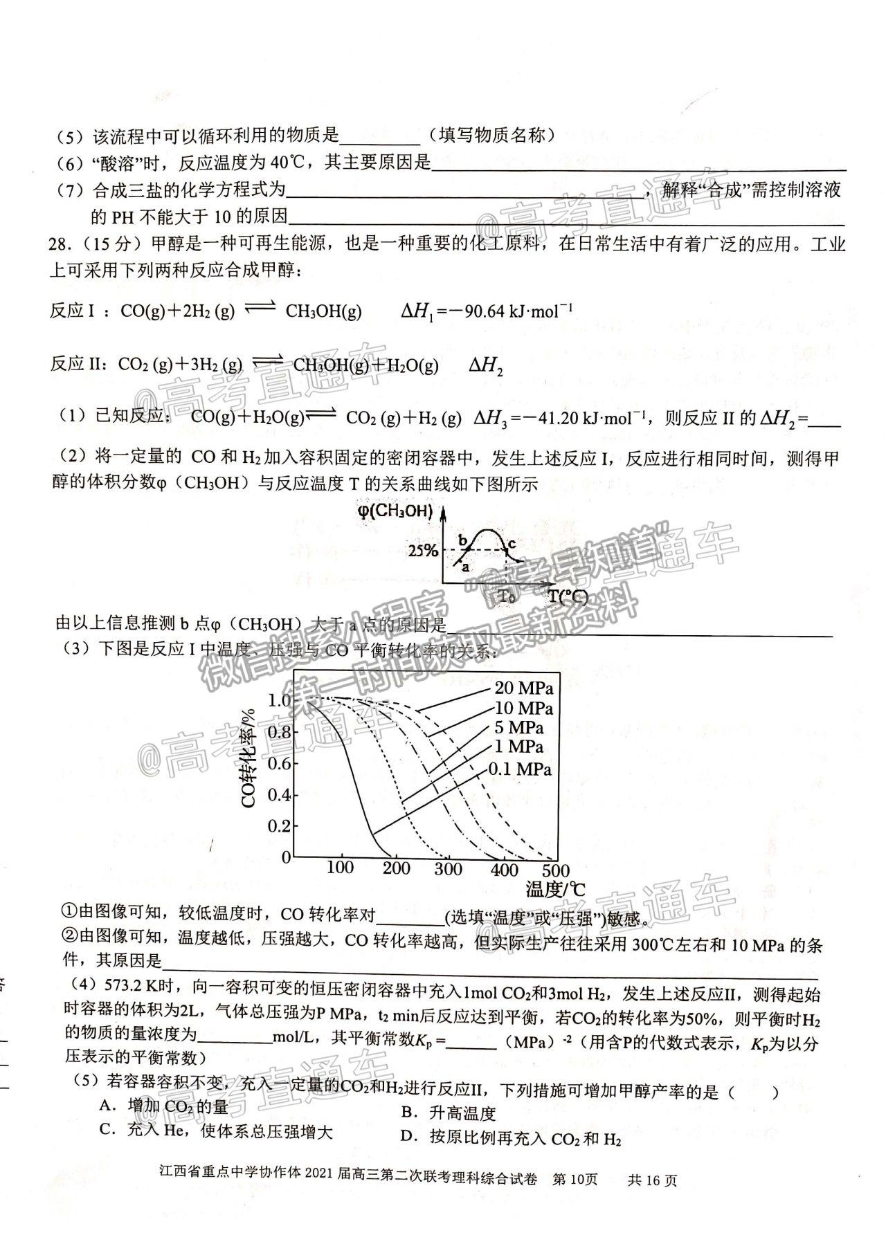 2021江西九校高三5月聯(lián)考理綜試題及參考答案