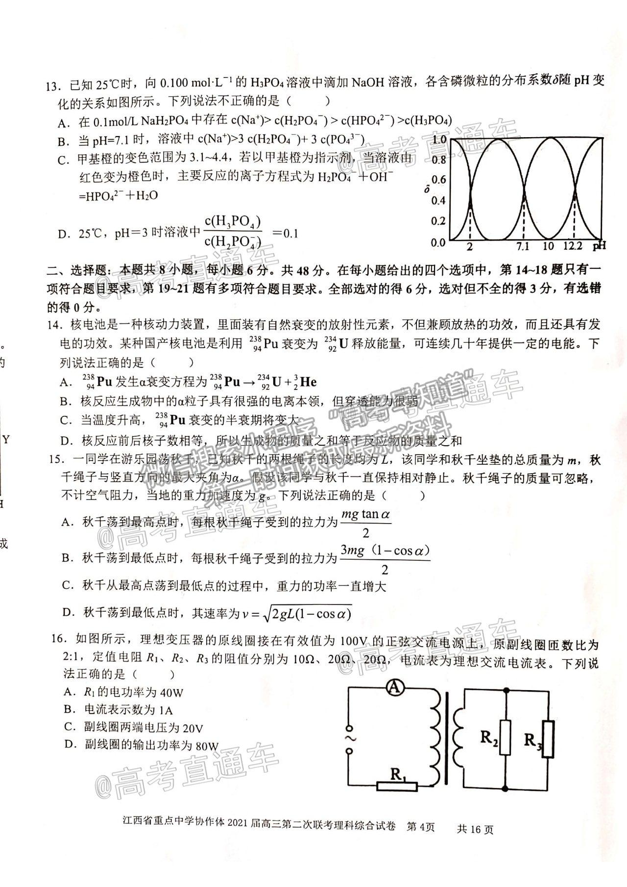 2021江西九校高三5月聯(lián)考理綜試題及參考答案