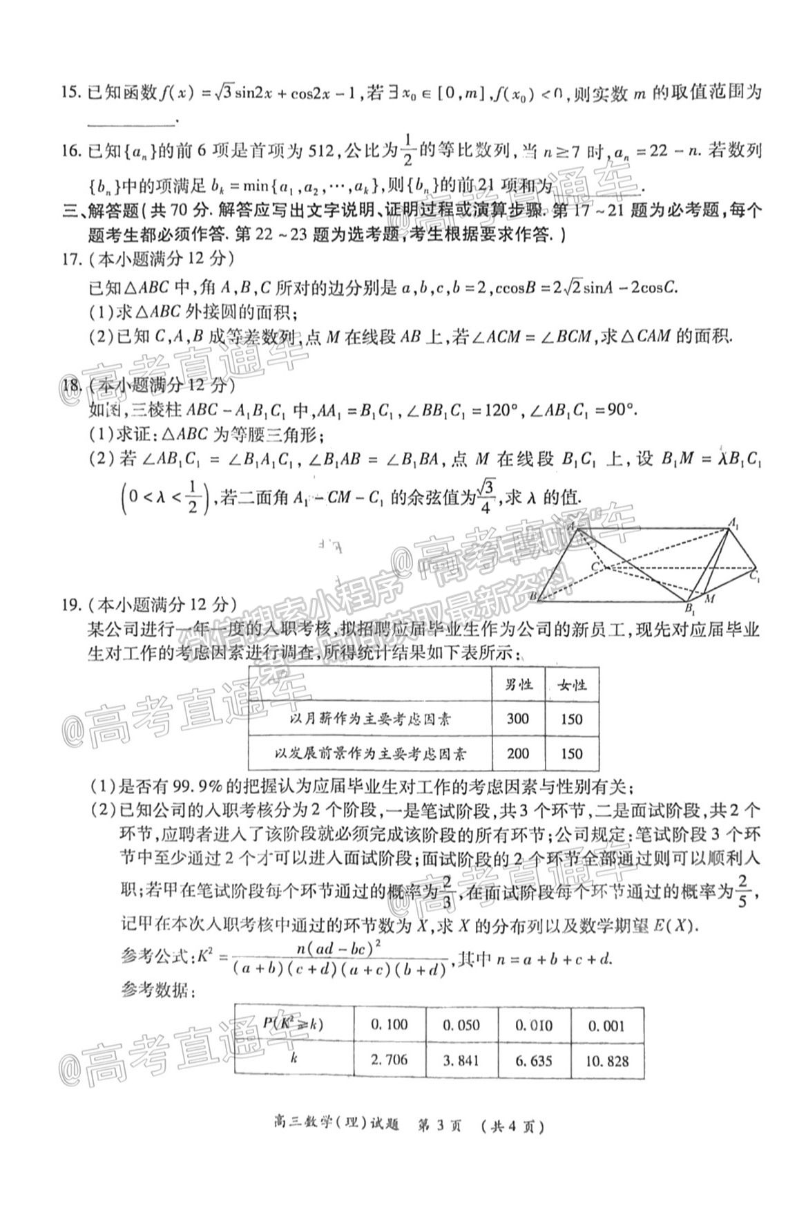 2021中原名校高三5月聯(lián)考理數(shù)試題及參考答案