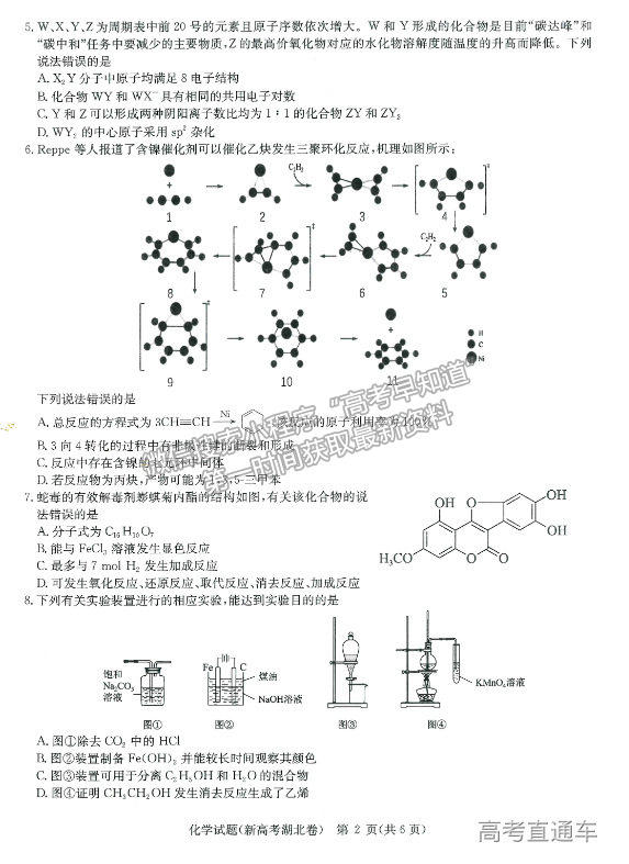 2021華大新高考聯(lián)盟高三名校押題卷新高考卷化學試題及參考答案