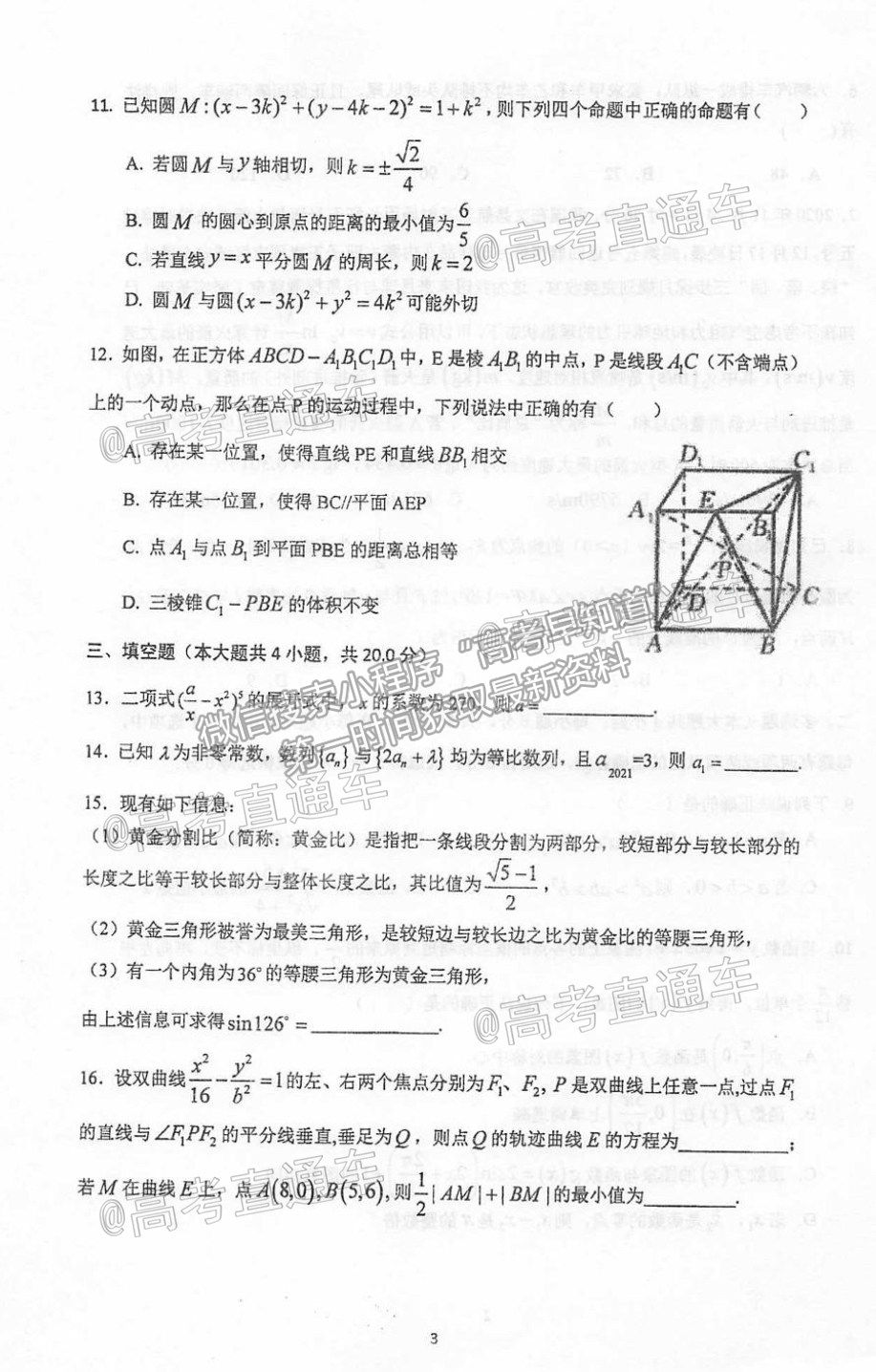 2021泰州高三聯(lián)考數(shù)學(xué)試題及參考答案