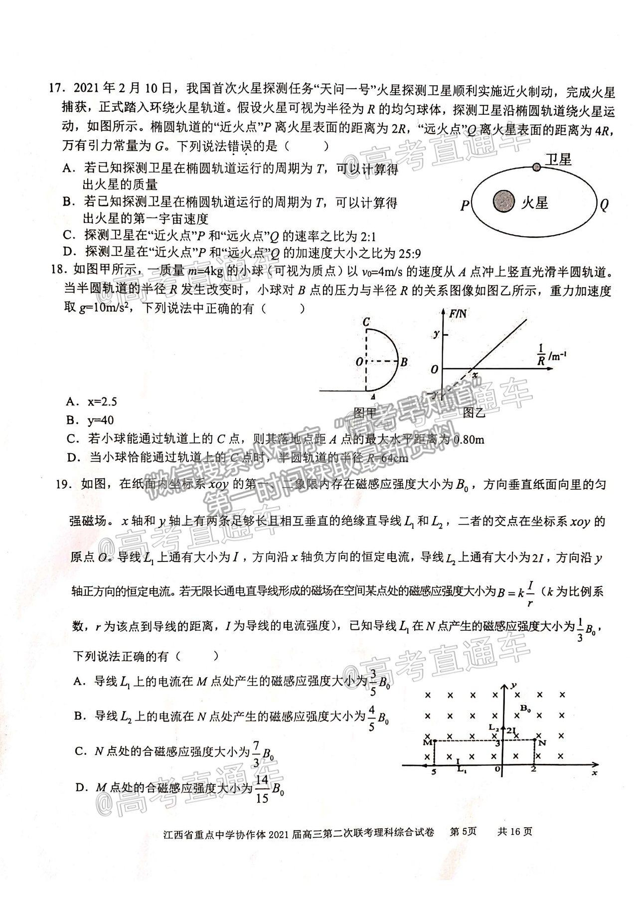 2021江西九校高三5月聯(lián)考理綜試題及參考答案