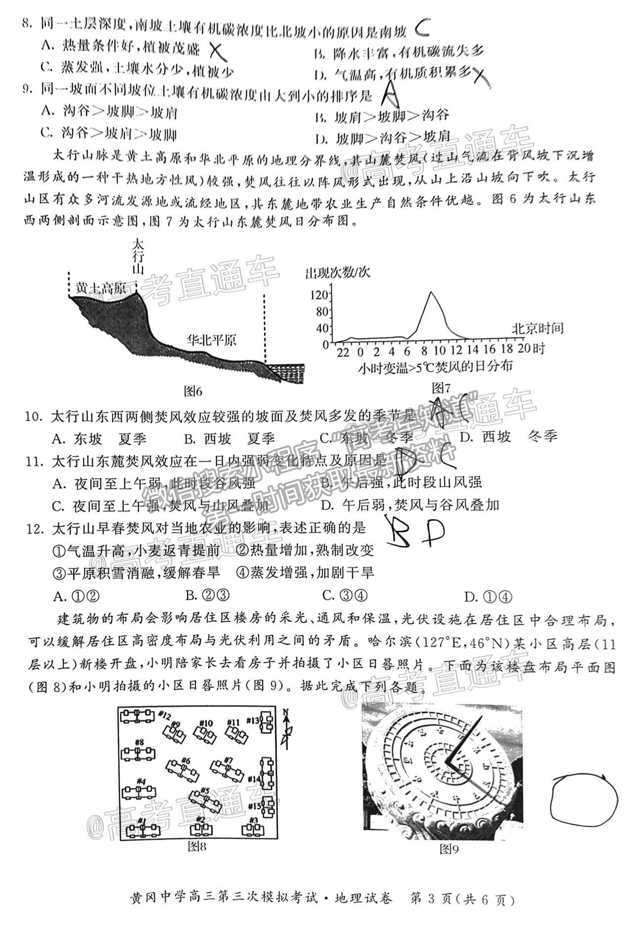 2021湖北黃岡中學(xué)高三第三次模考地理試題及參考答案