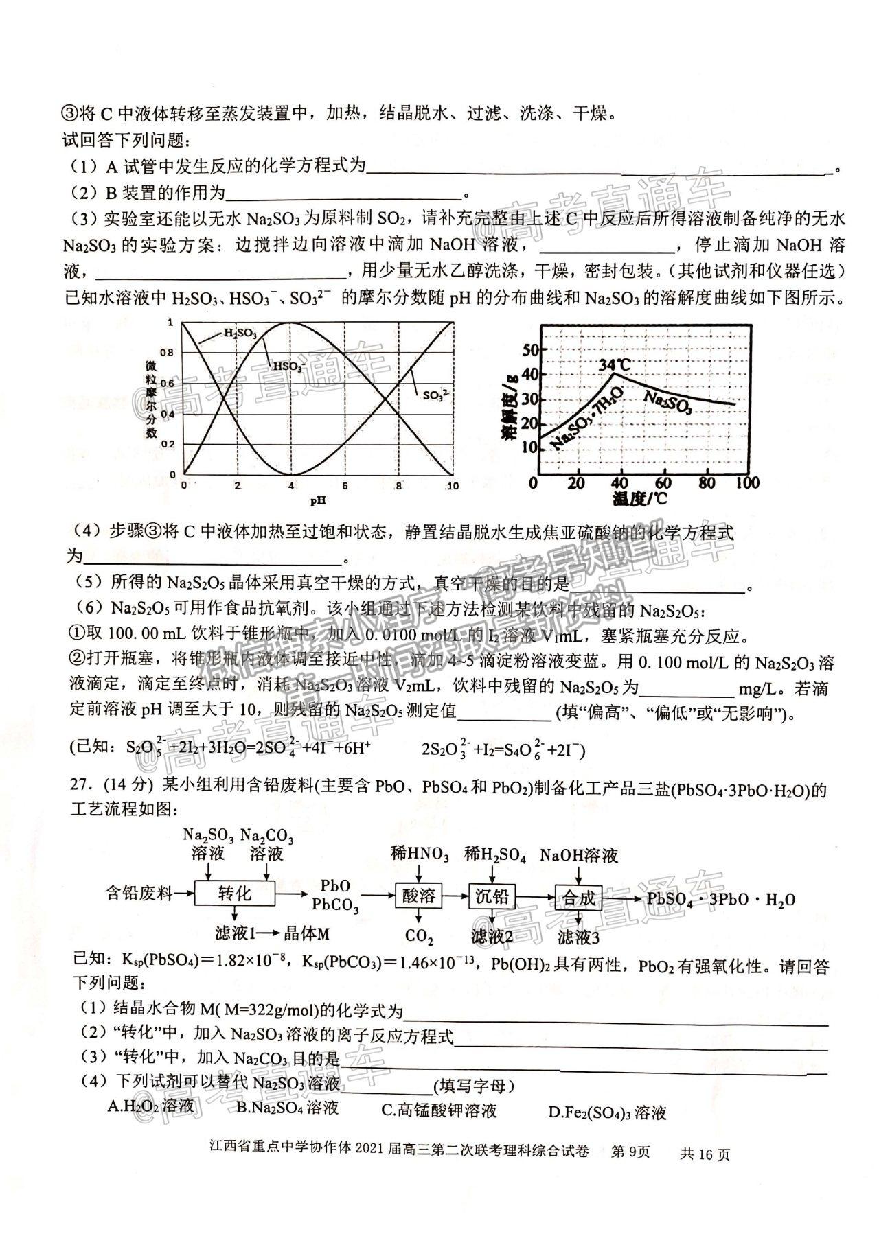 2021江西九校高三5月聯(lián)考理綜試題及參考答案