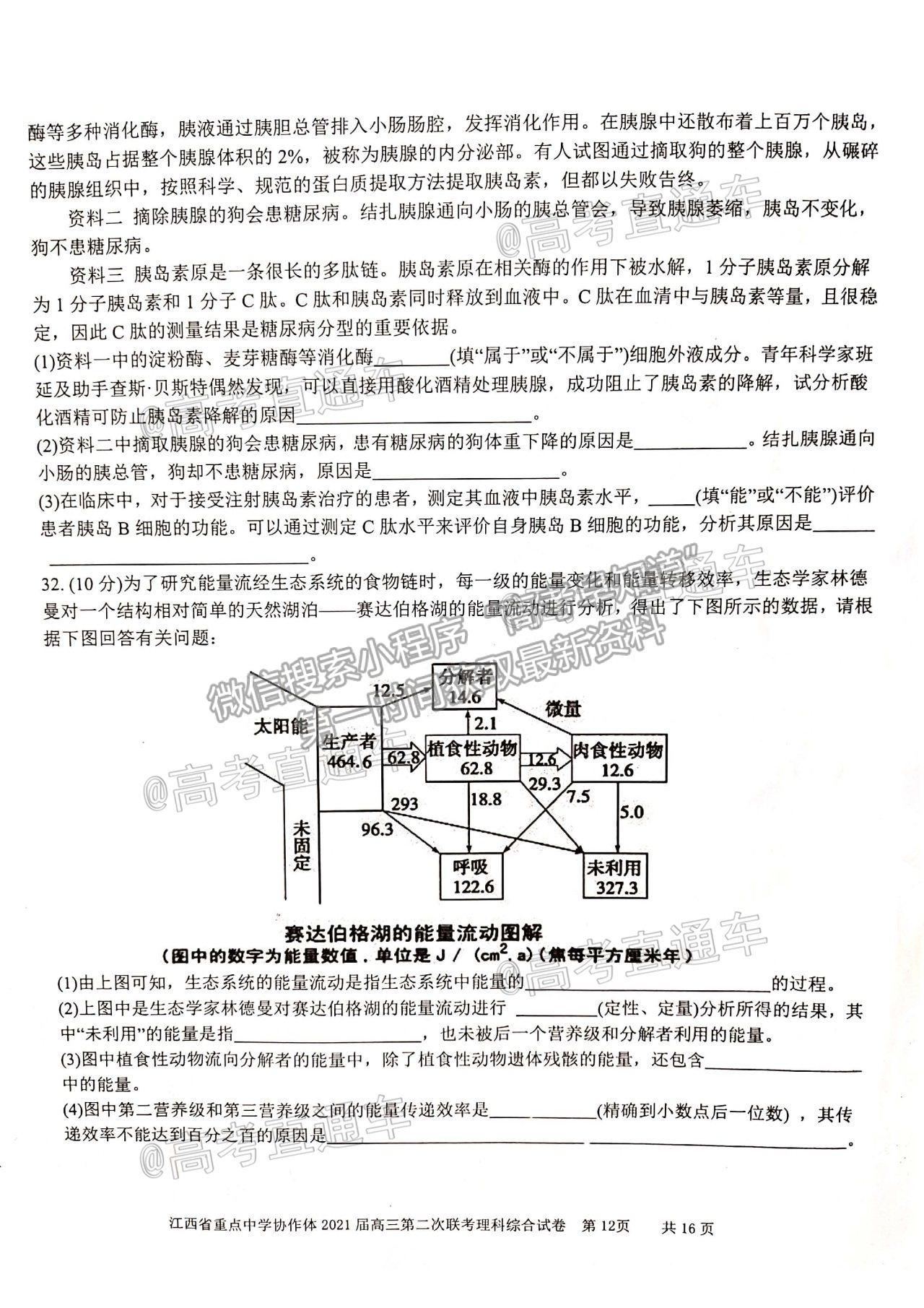 2021江西九校高三5月聯(lián)考理綜試題及參考答案