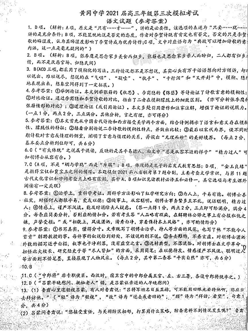 2021湖北黃岡中學高三第三次?？颊Z文試題及參考答案