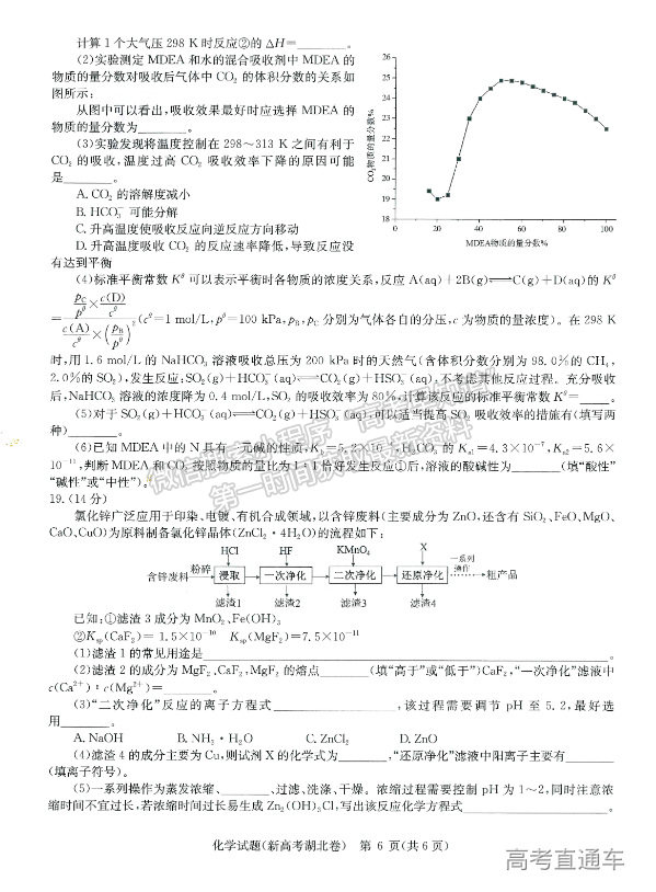 2021華大新高考聯(lián)盟高三名校押題卷新高考卷化學(xué)試題及參考答案