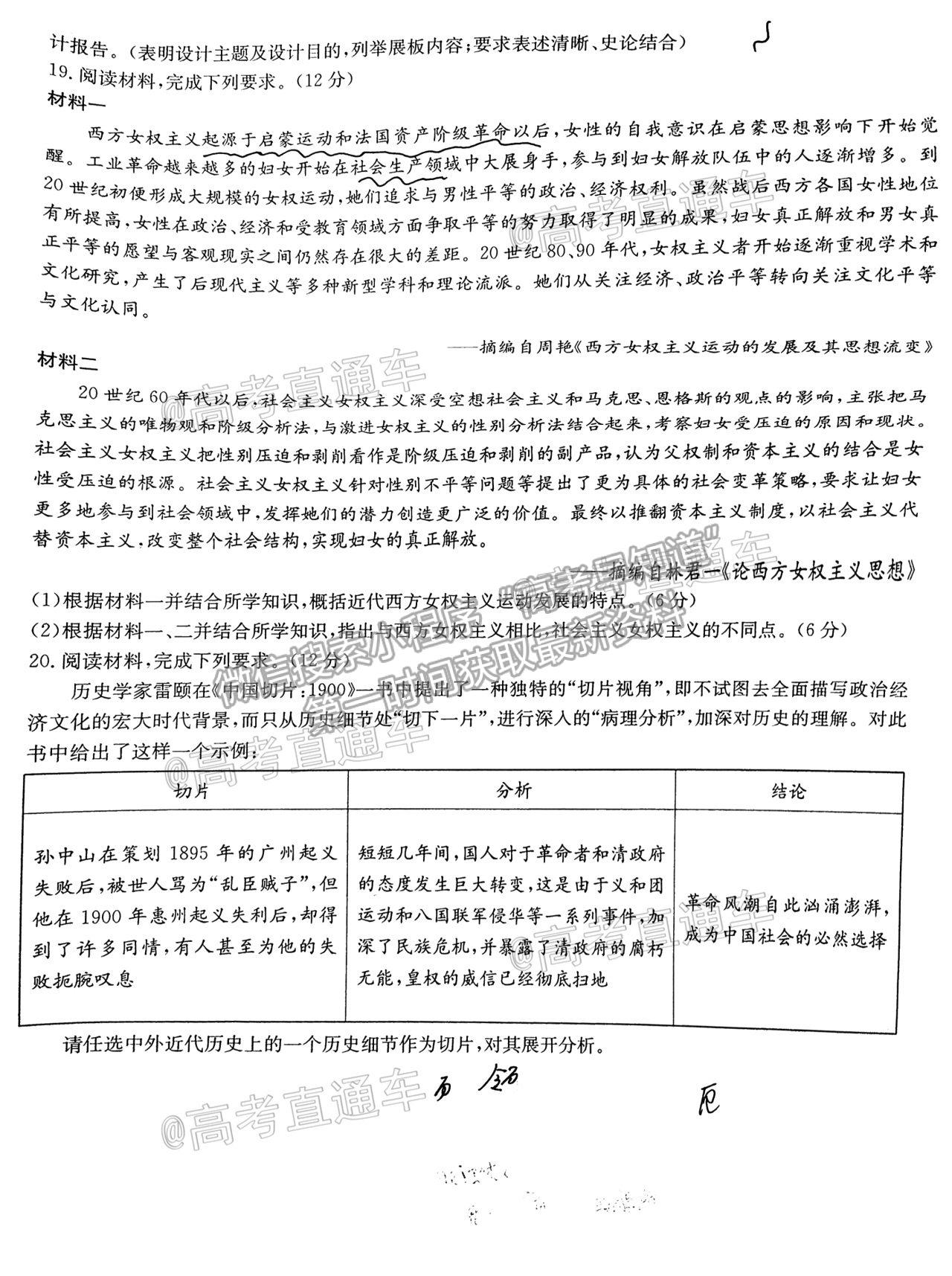 2021華大新高考聯(lián)盟高三名校押題卷新高考卷歷史試題及參考答案