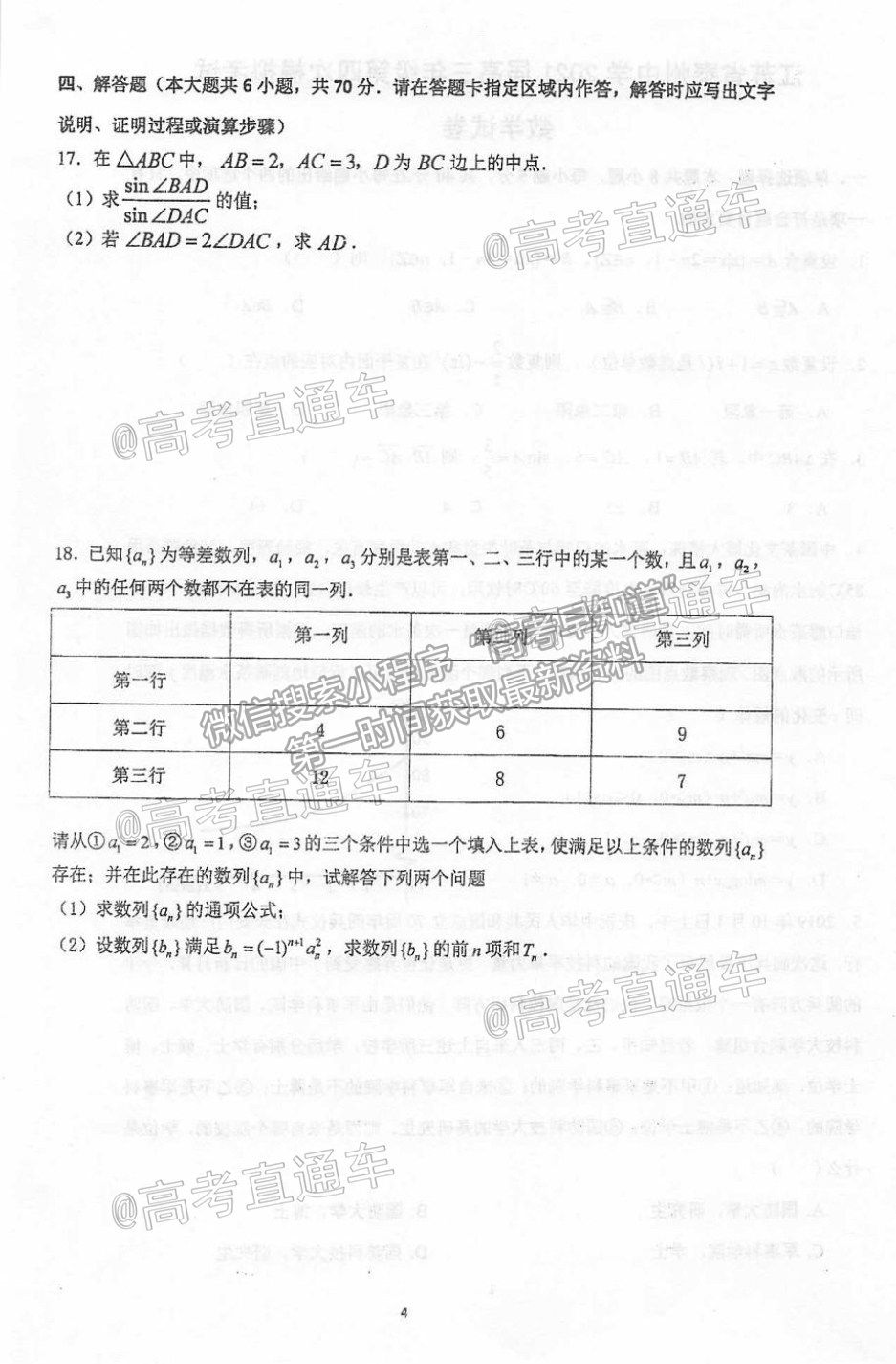 2021泰州高三聯(lián)考數(shù)學(xué)試題及參考答案