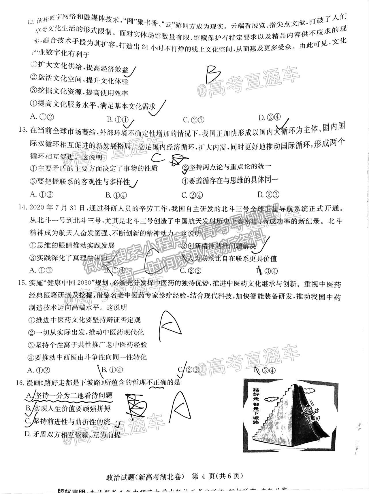 2021華大新高考聯(lián)盟高三名校押題卷新高考卷政治試題及參考答案