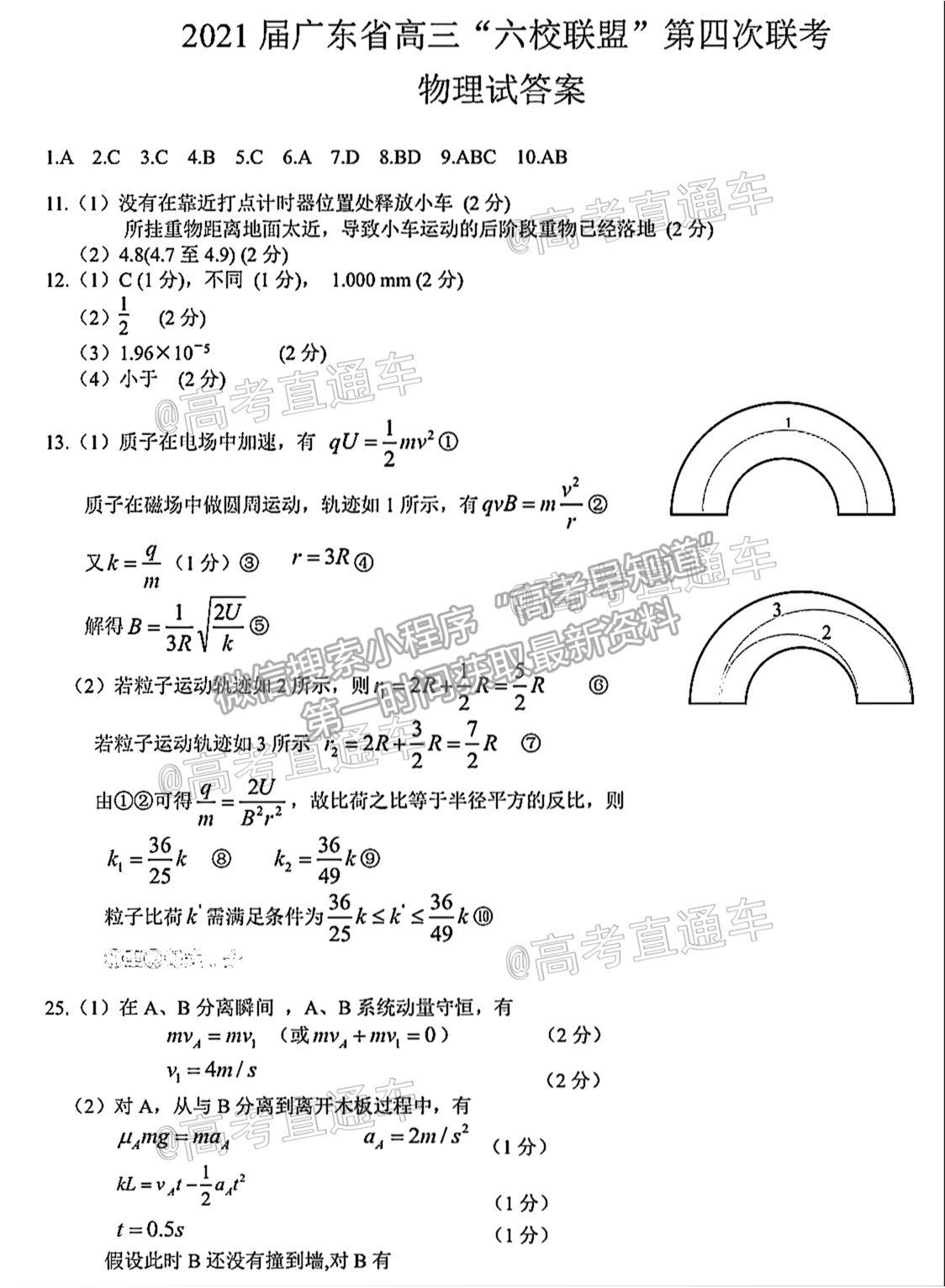 2021廣東六校高三第四次聯(lián)考物理試題及參考答案