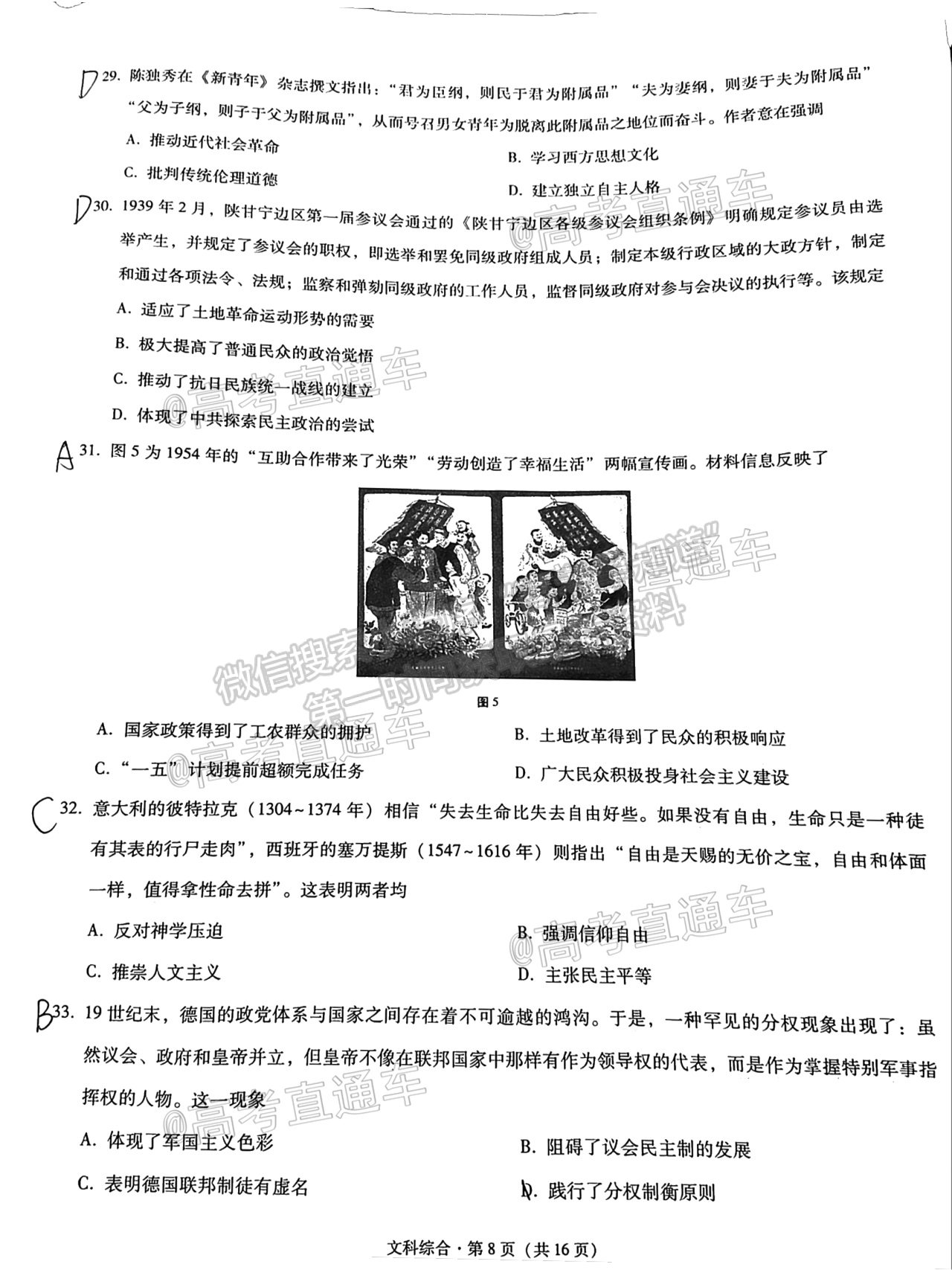 2021貴陽四校聯(lián)考（七）文綜試題及參考答案