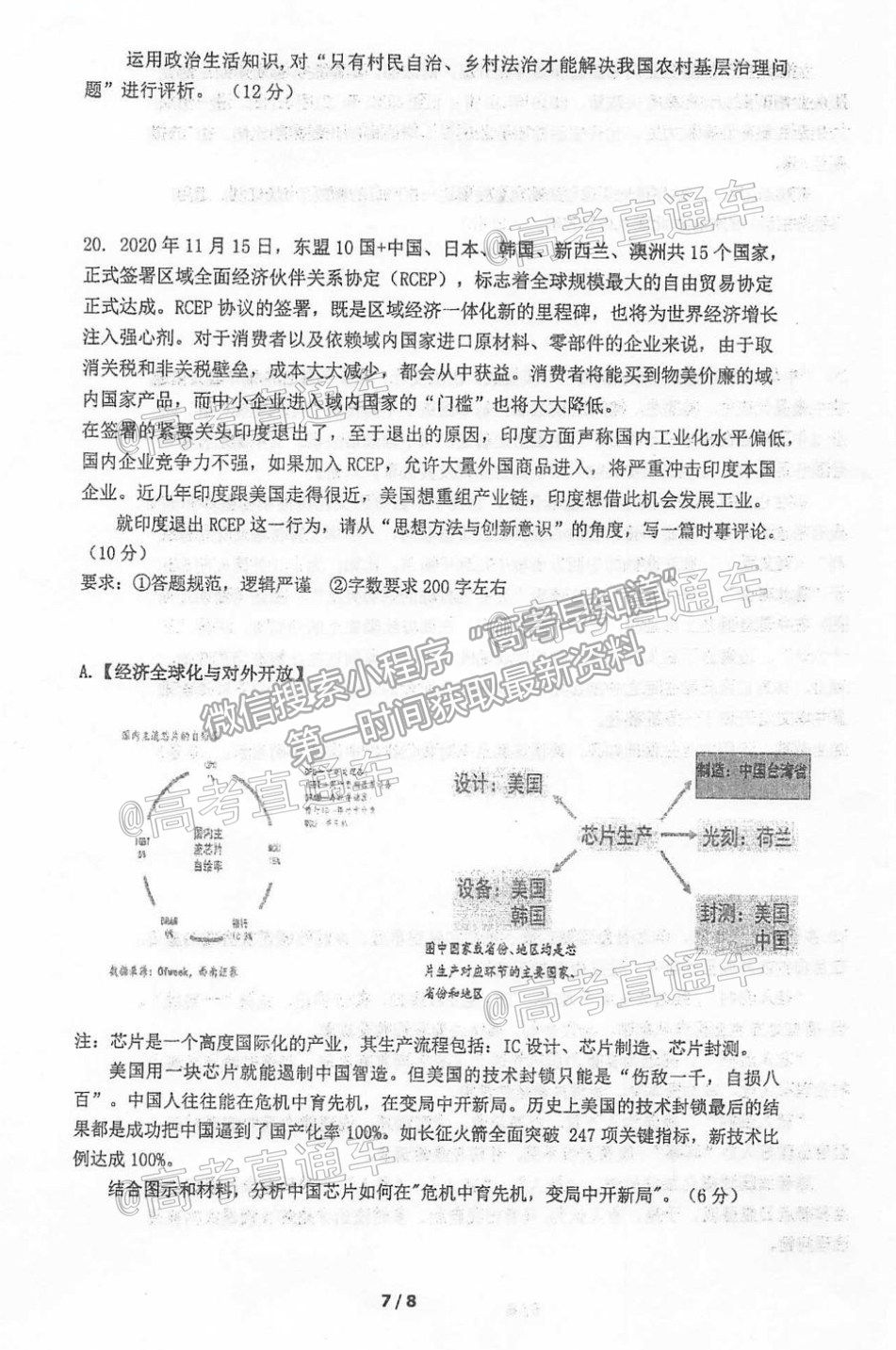 2021泰州高三聯(lián)考政治試題及參考答案