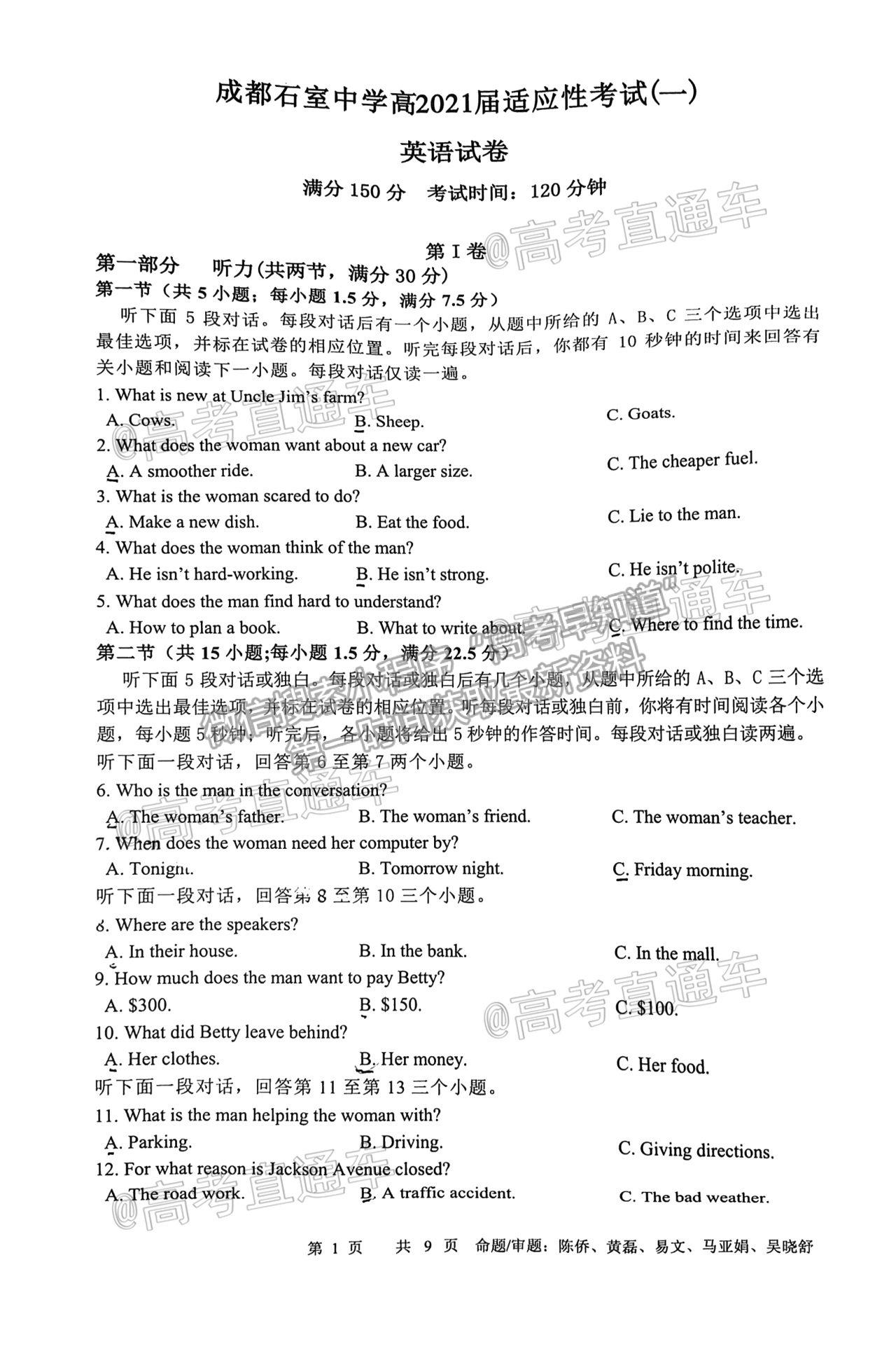 2021成都石室中學(xué)適應(yīng)性考試（一）英語(yǔ)試題及參考答案