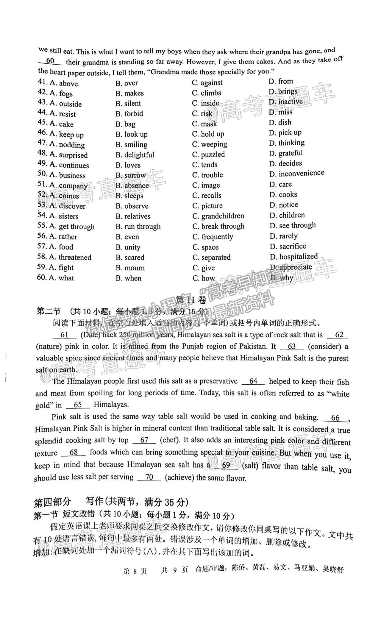 2021成都石室中學(xué)適應(yīng)性考試（一）英語(yǔ)試題及參考答案