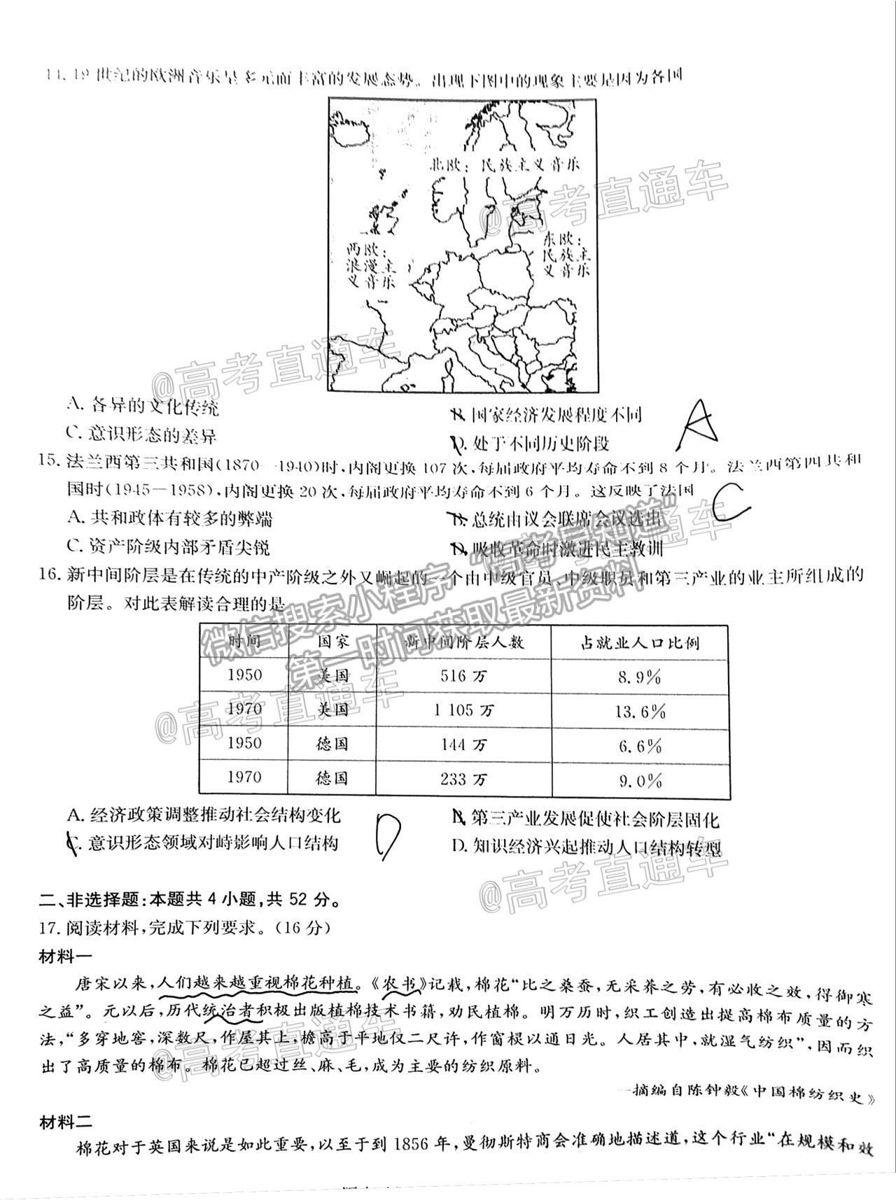 2021華大新高考聯(lián)盟高三名校押題卷新高考卷歷史試題及參考答案