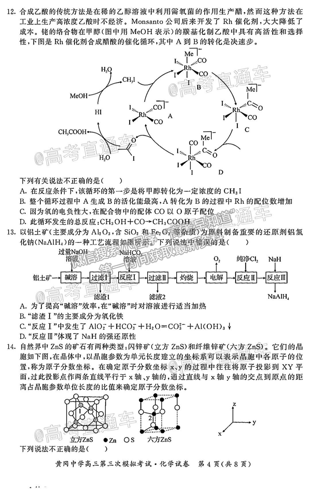 2021湖北黃岡中學(xué)高三第三次?？蓟瘜W(xué)試題及參考答案