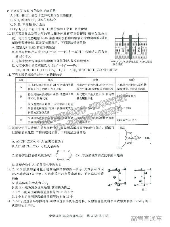 2021華大新高考聯(lián)盟高三名校押題卷新高考卷化學(xué)試題及參考答案