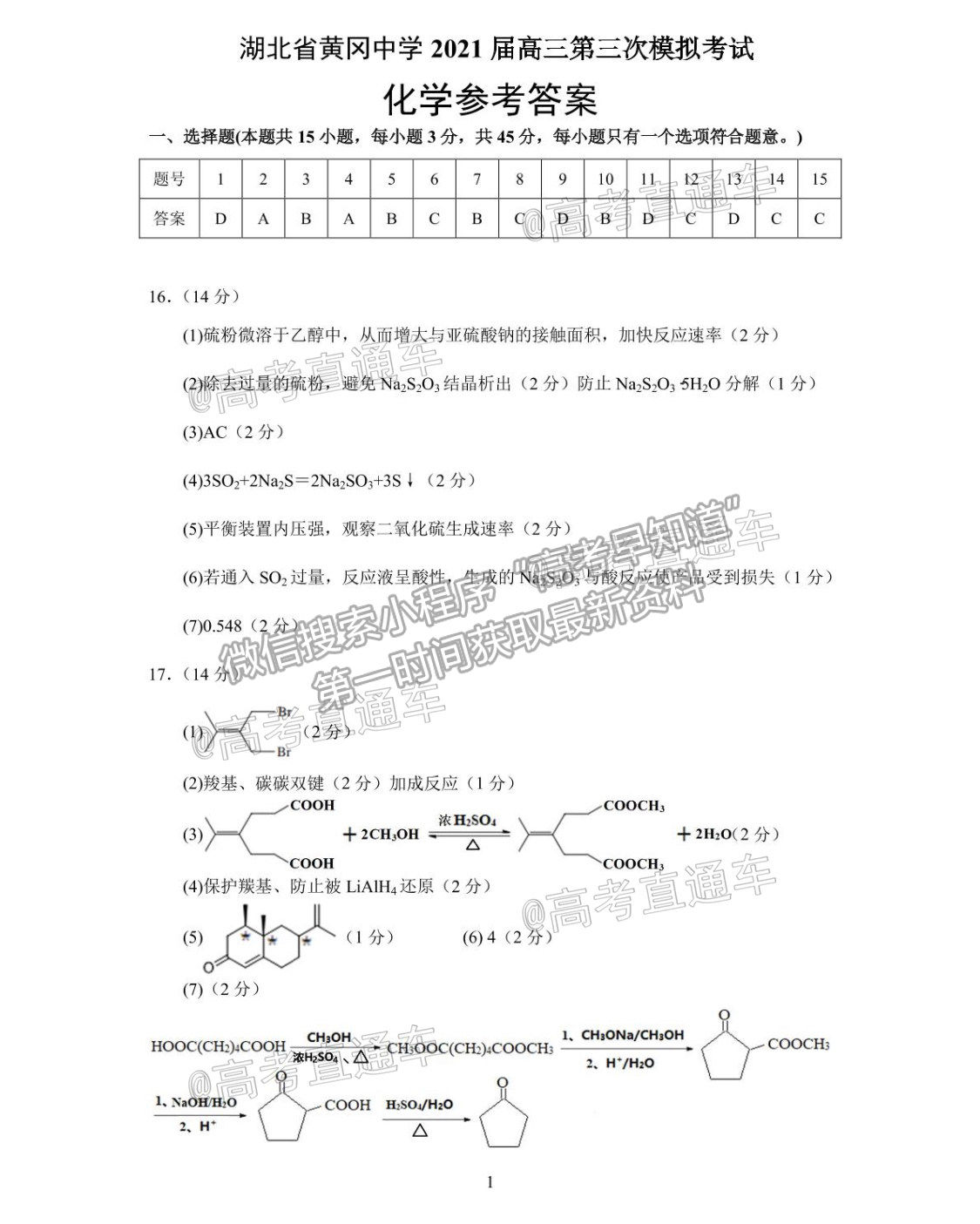 2021湖北黃岡中學(xué)高三第三次?？蓟瘜W(xué)試題及參考答案