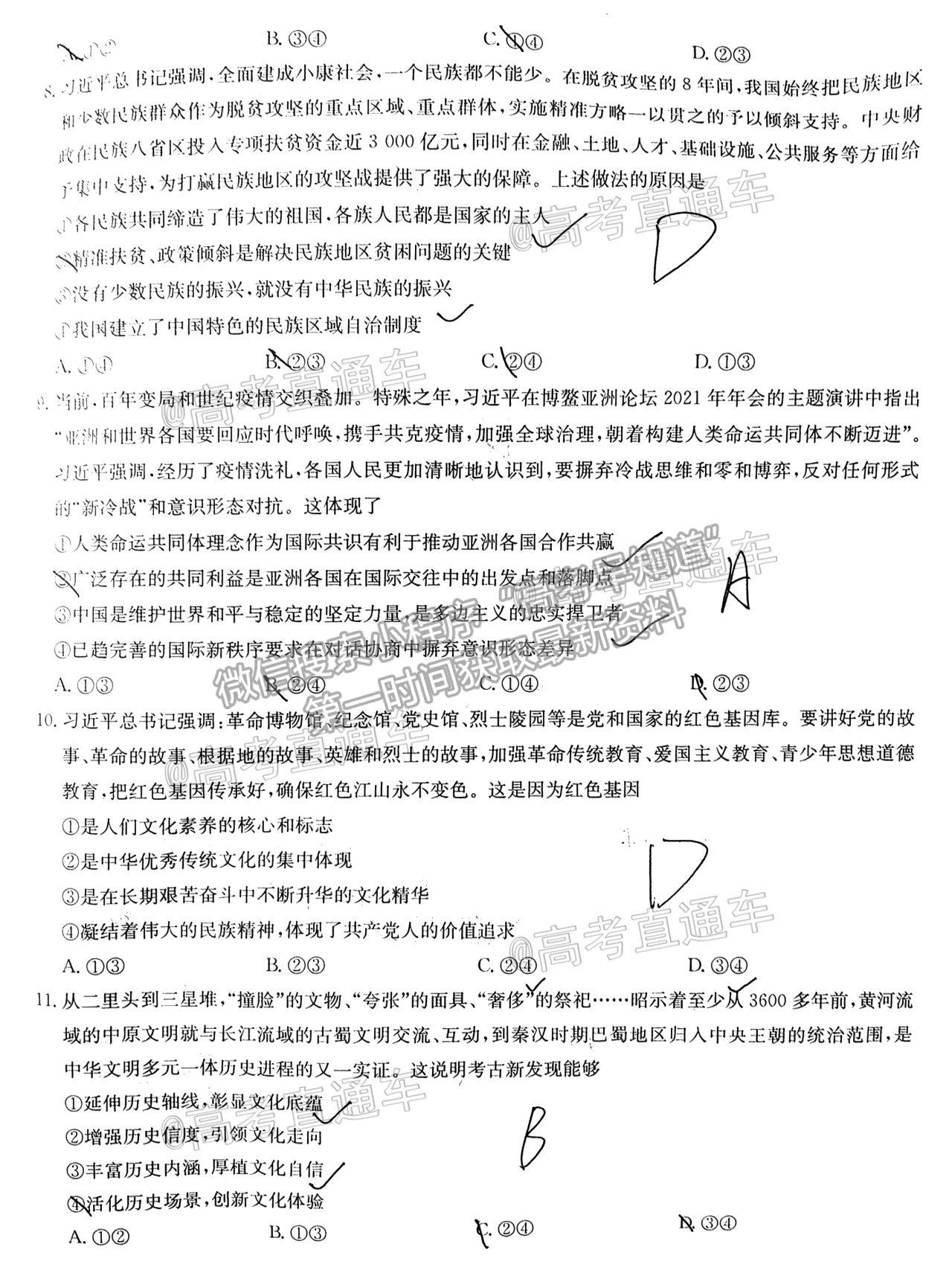 2021華大新高考聯(lián)盟高三名校押題卷新高考卷政治試題及參考答案