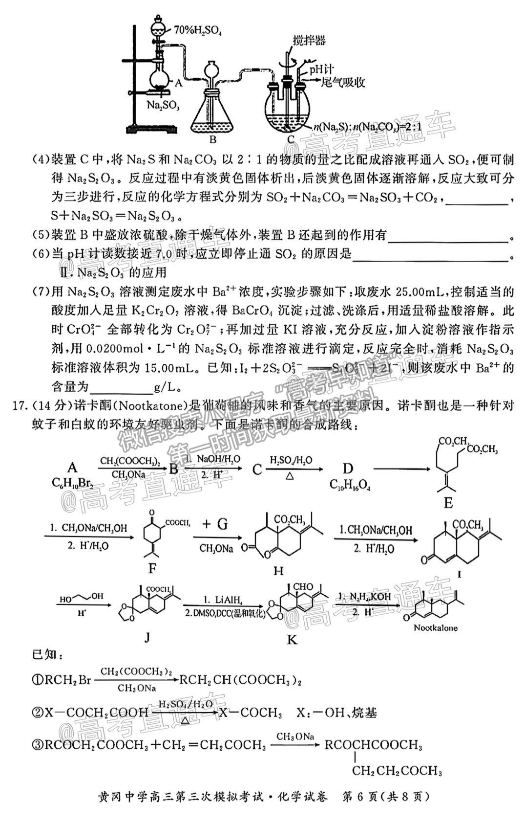 2021湖北黃岡中學(xué)高三第三次?？蓟瘜W(xué)試題及參考答案