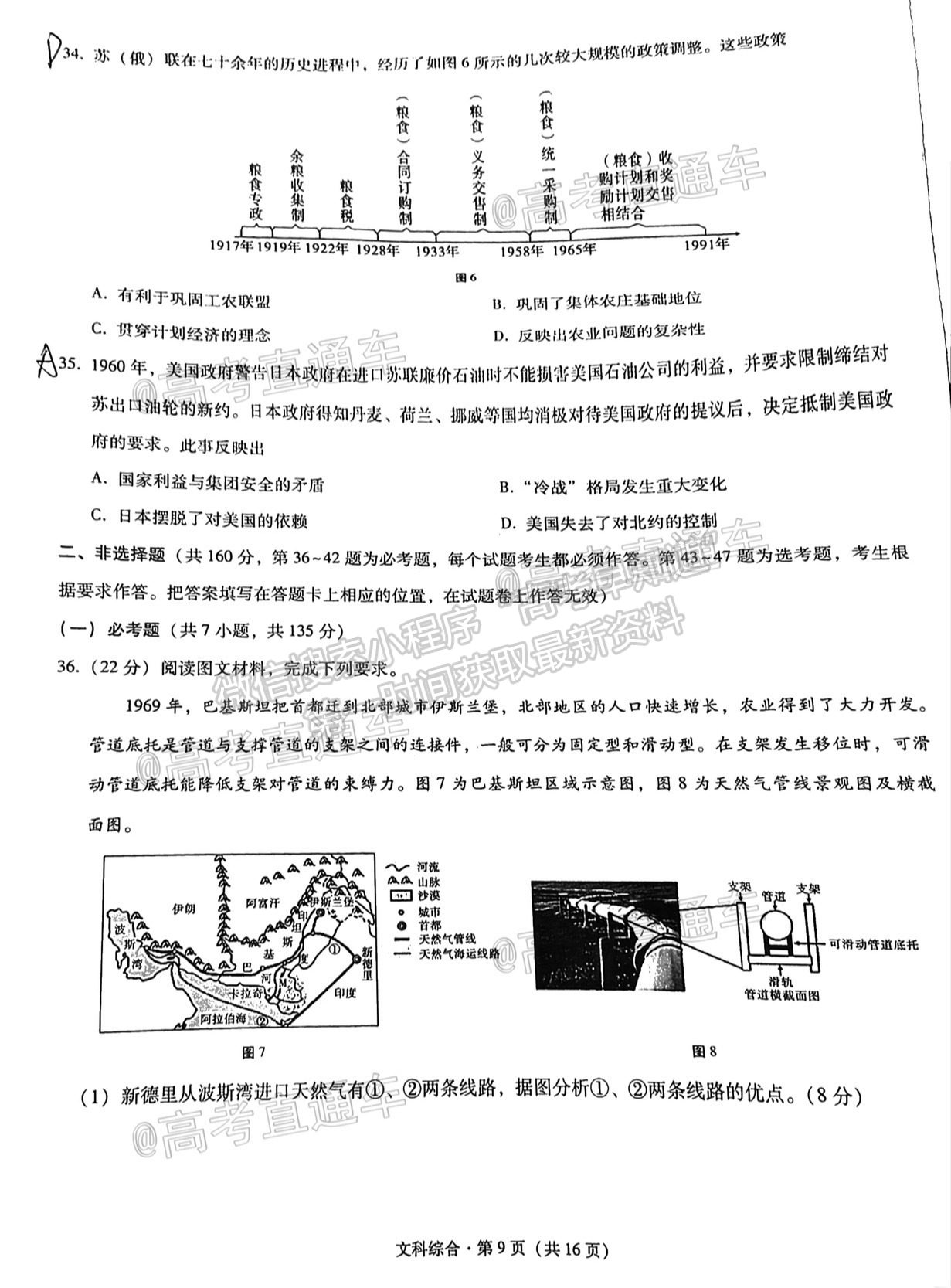 2021貴陽四校聯(lián)考（七）文綜試題及參考答案