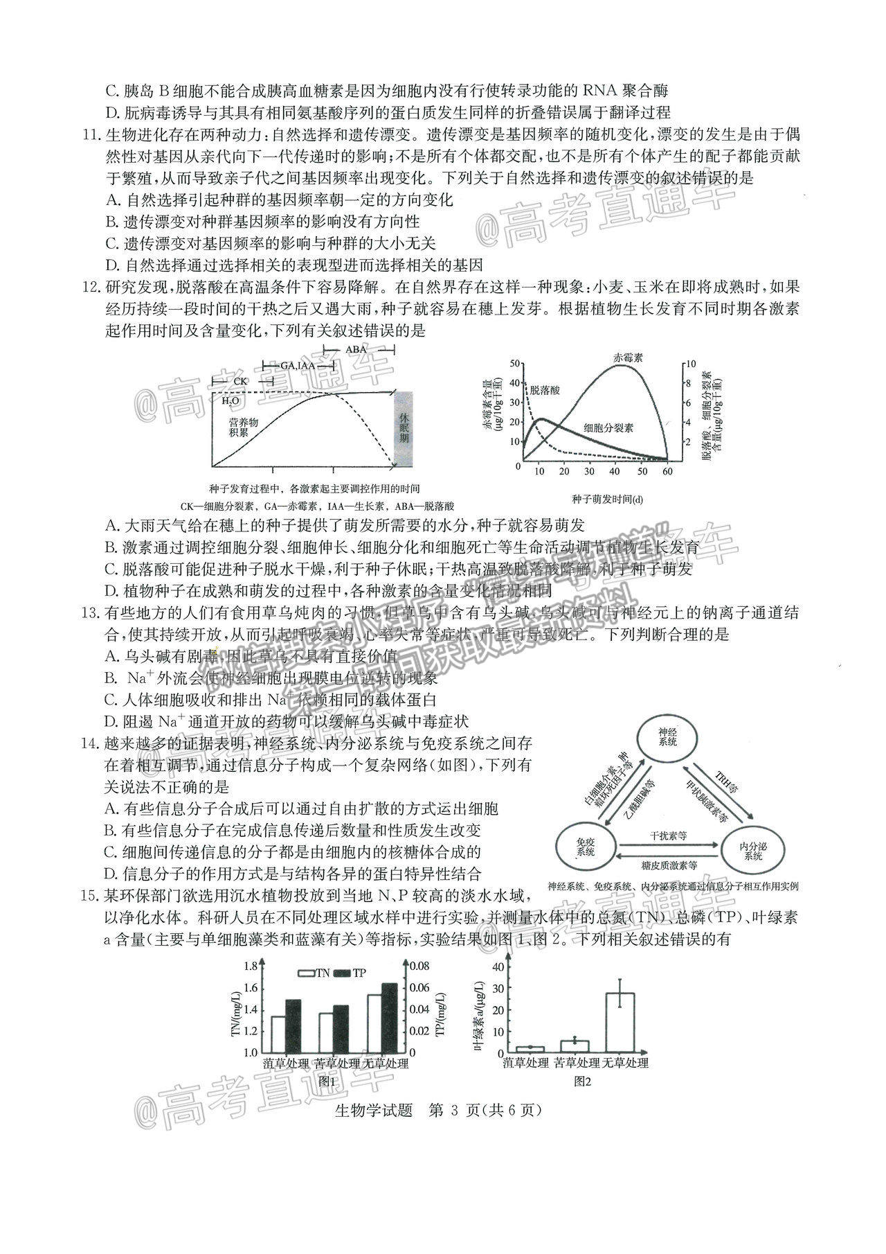 2021華大新高考聯(lián)盟高三名校押題卷新高考卷生物試題及參考答案