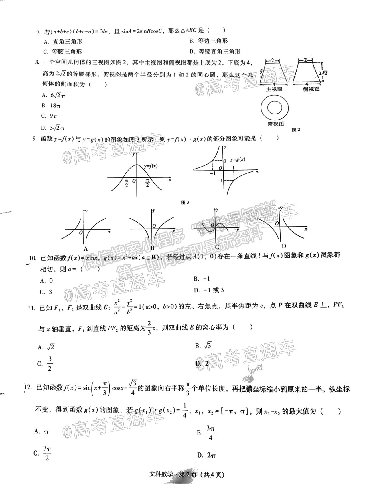 2021貴陽四校聯(lián)考（七）文數(shù)試題及參考答案