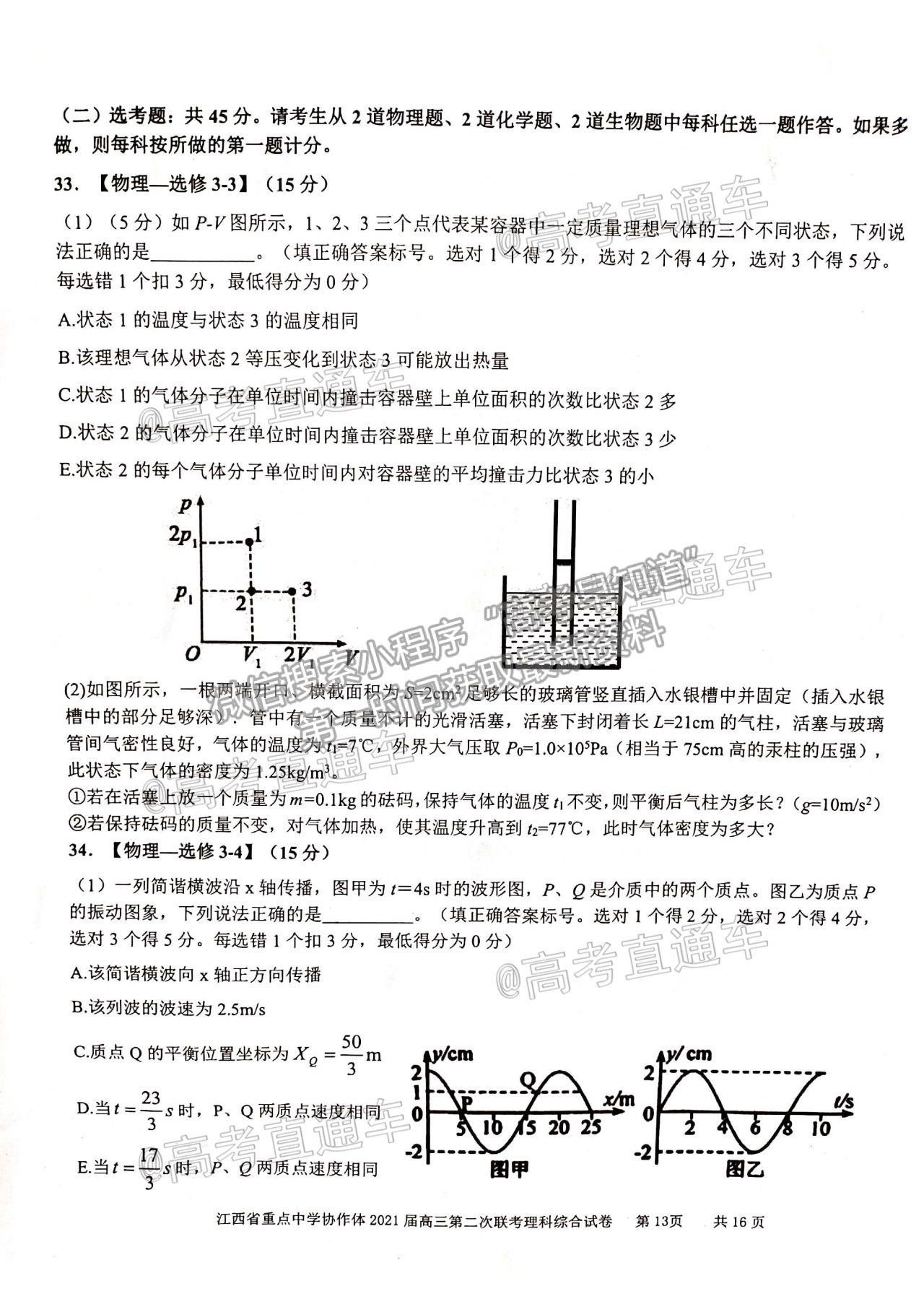 2021江西九校高三5月聯(lián)考理綜試題及參考答案