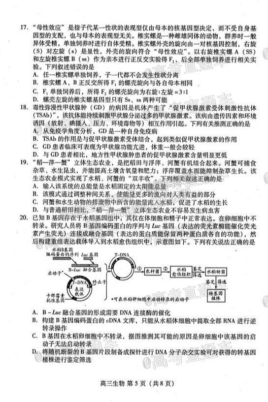 2021濰坊三模生物試題及參考答案