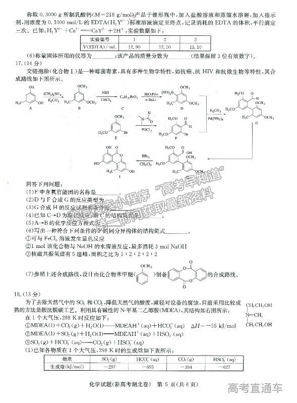 2021華大新高考聯(lián)盟高三名校押題卷新高考卷化學(xué)試題及參考答案