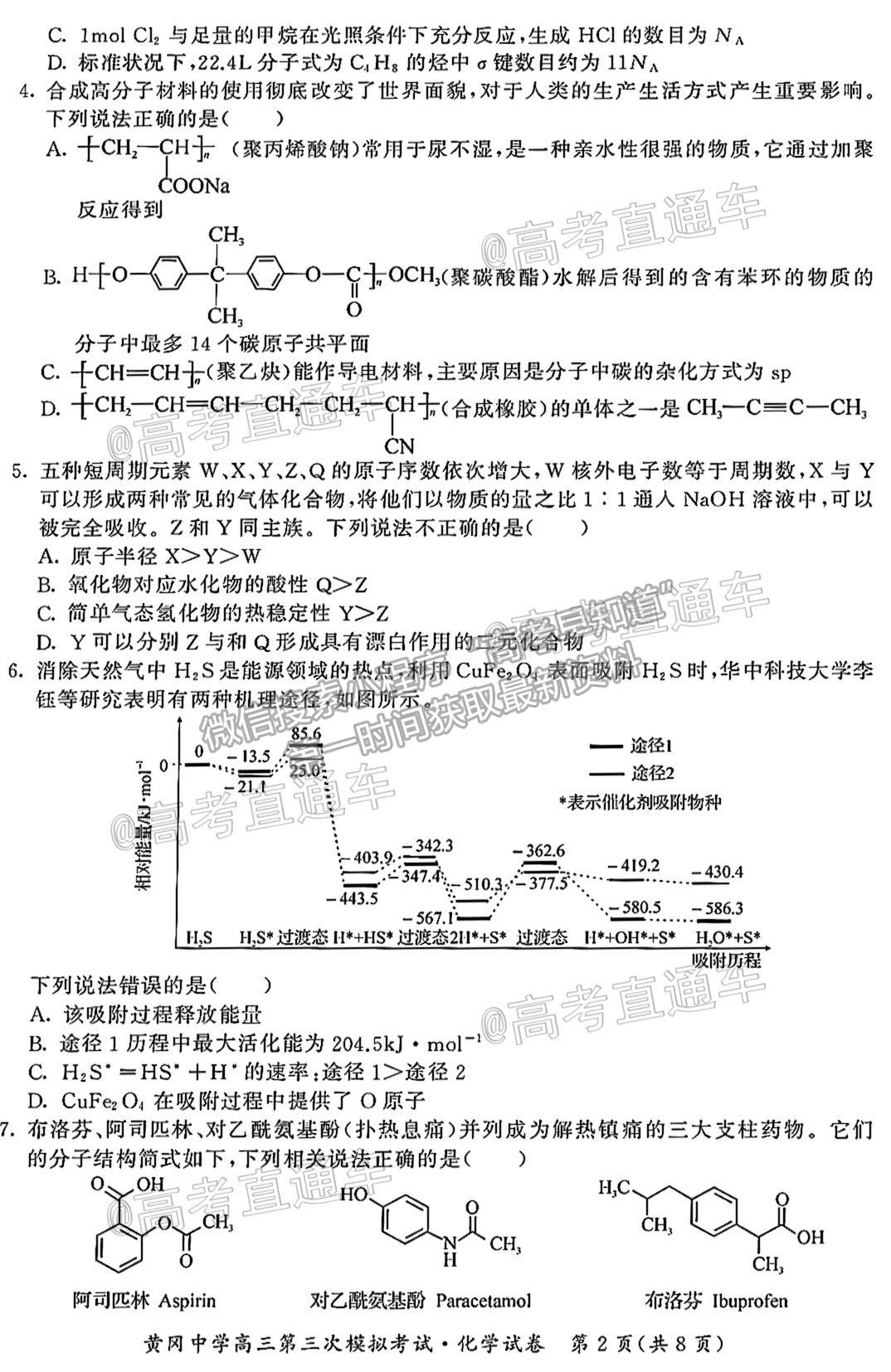 2021湖北黃岡中學(xué)高三第三次模考化學(xué)試題及參考答案