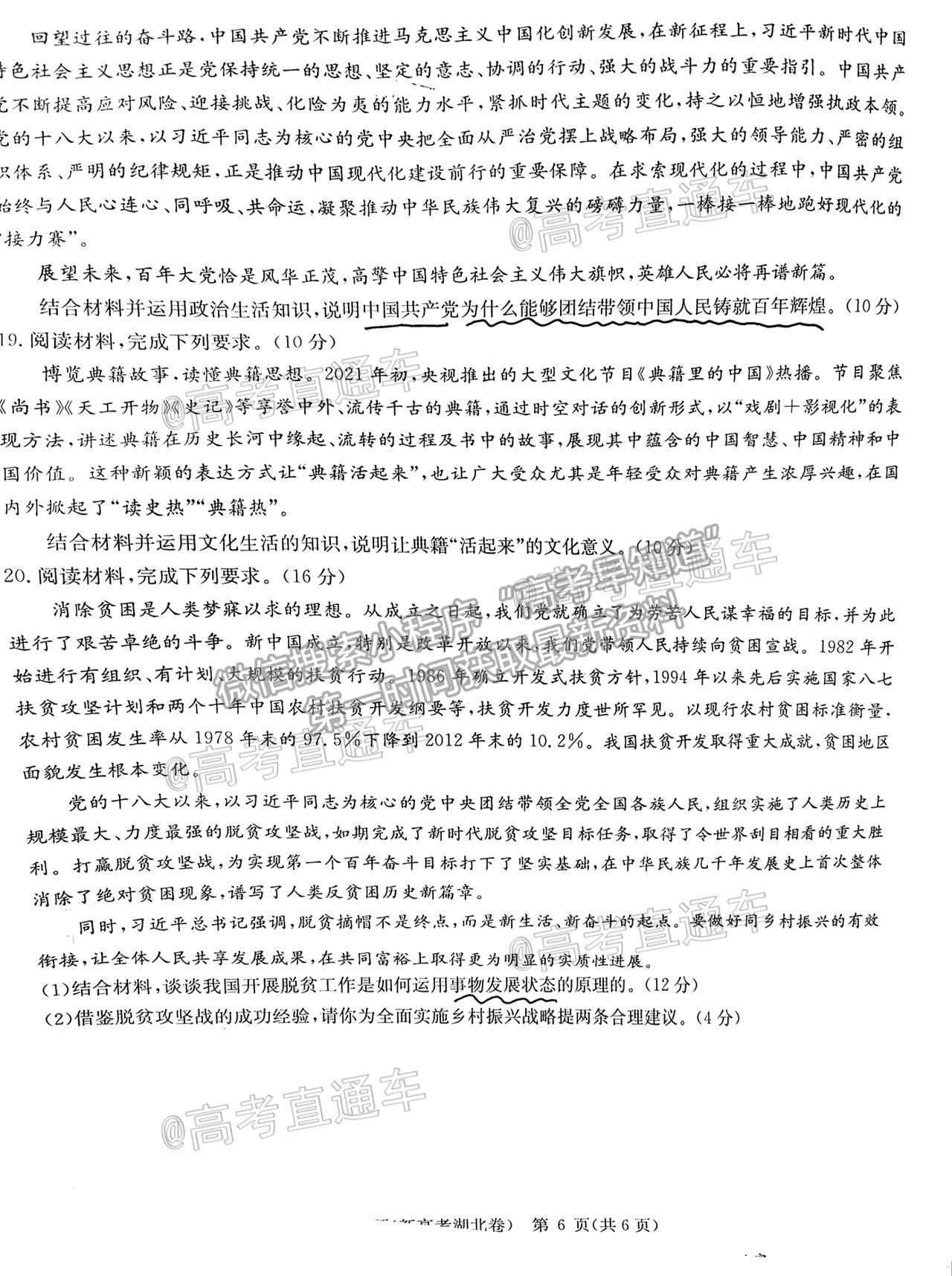 2021華大新高考聯(lián)盟高三名校押題卷新高考卷政治試題及參考答案