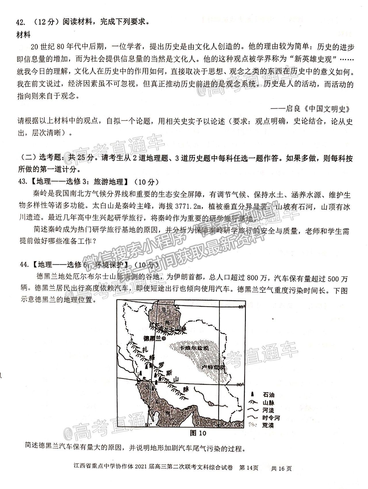 2021江西九校高三5月聯(lián)考文綜試題及參考答案