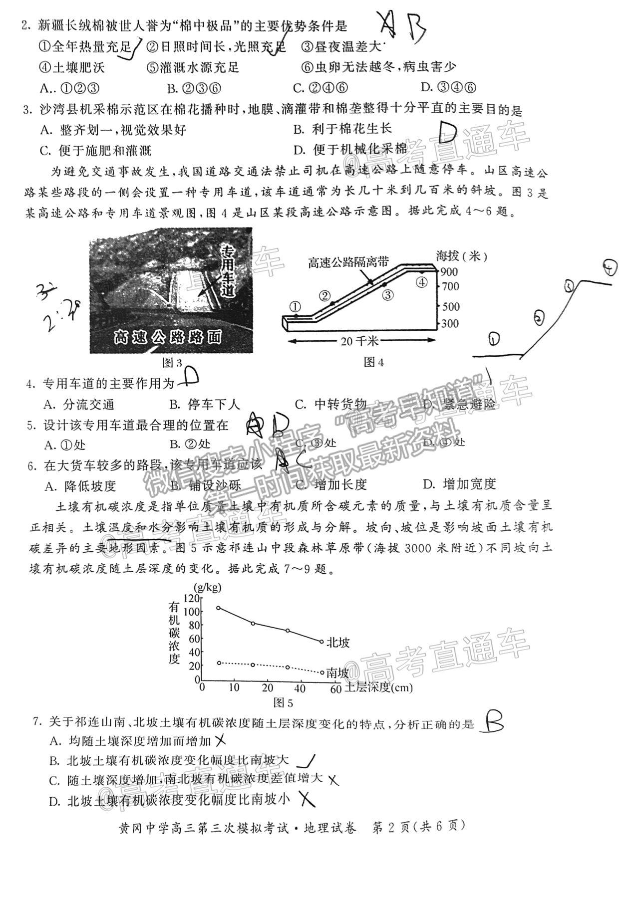 2021湖北黃岡中學(xué)高三第三次?？嫉乩碓囶}及參考答案