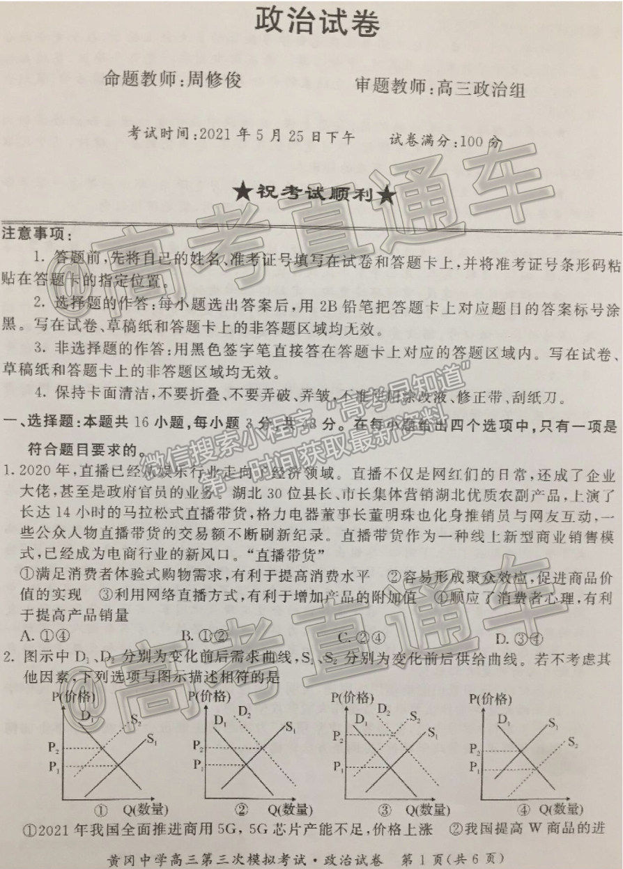 2021湖北黃岡中學(xué)高三第三次?？颊卧囶}及參考答案