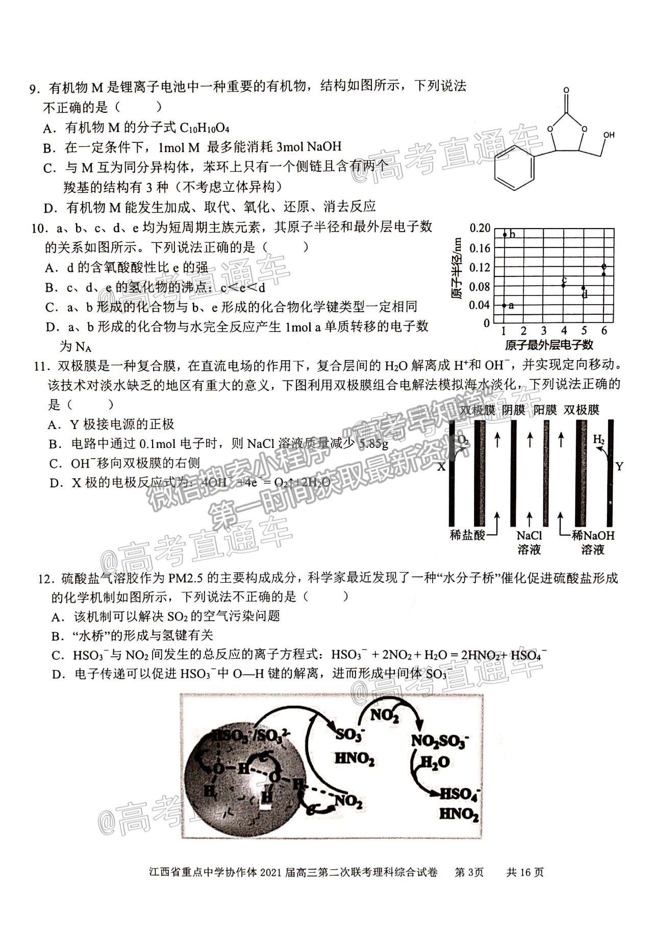 2021江西九校高三5月聯(lián)考理綜試題及參考答案