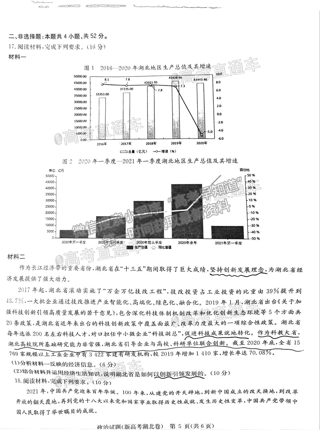 2021華大新高考聯(lián)盟高三名校押題卷新高考卷政治試題及參考答案