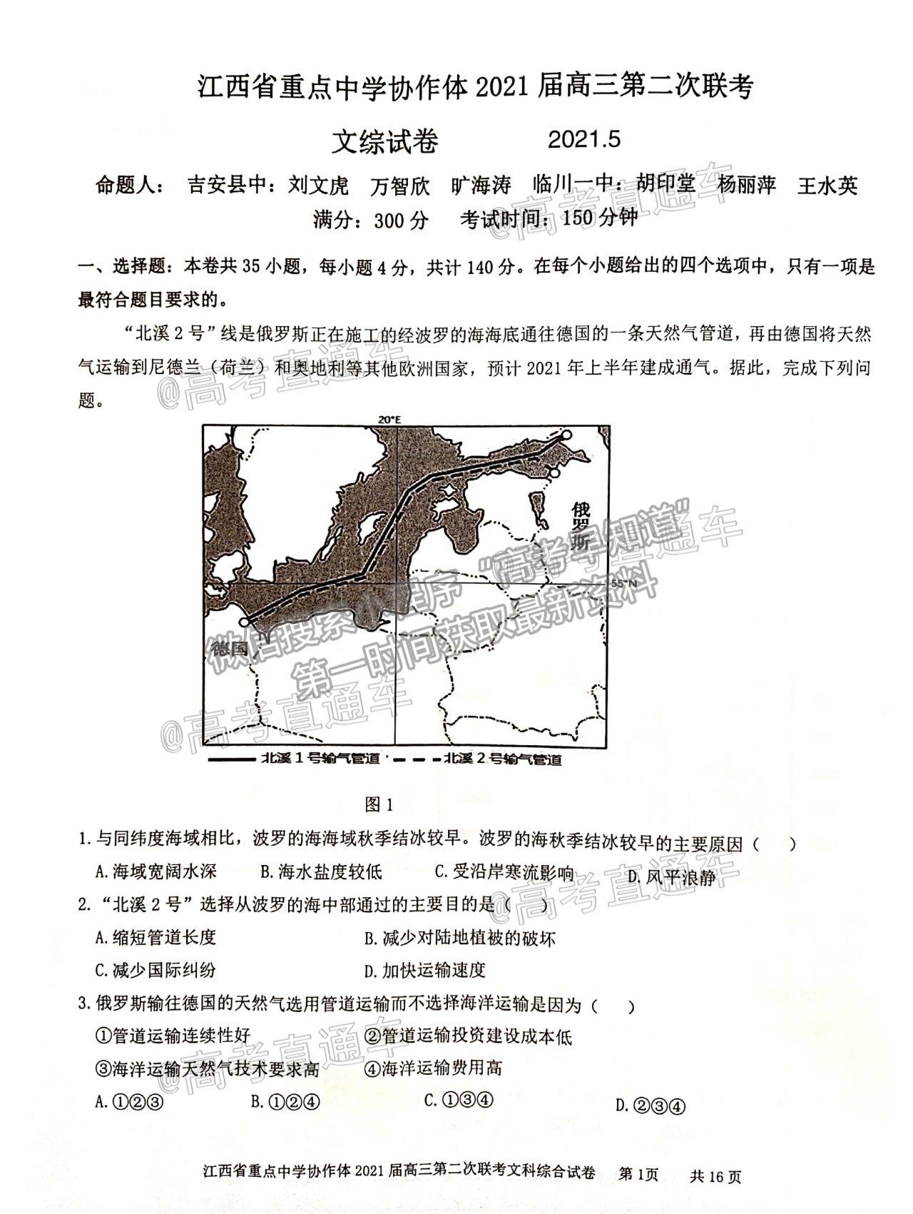 2021江西九校高三5月聯考文綜試題及參考答案