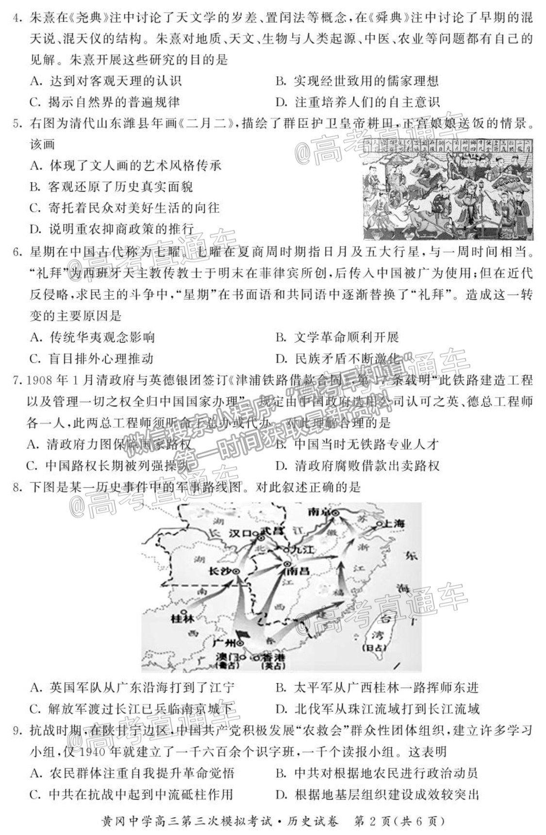 2021湖北黃岡中學(xué)高三第三次?？?xì)v史試題及參考答案