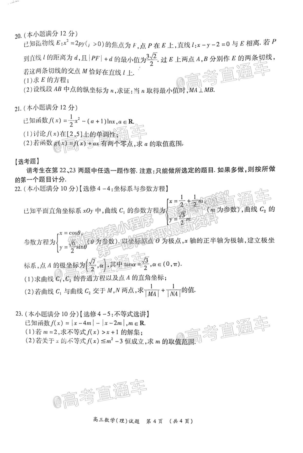 2021中原名校高三5月聯(lián)考理數(shù)試題及參考答案