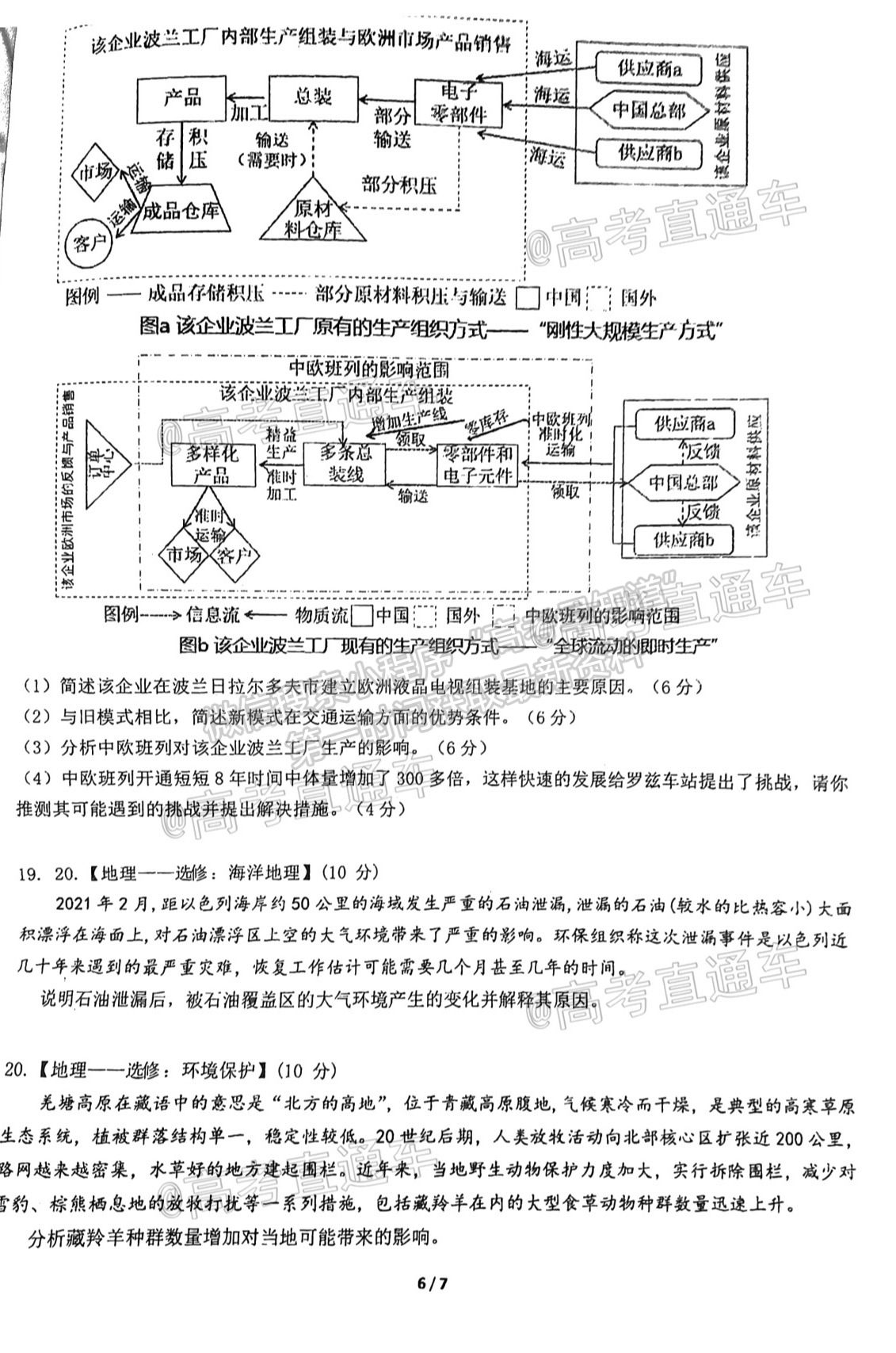 2021廣東六校高三第四次聯(lián)考地理試題及參考答案