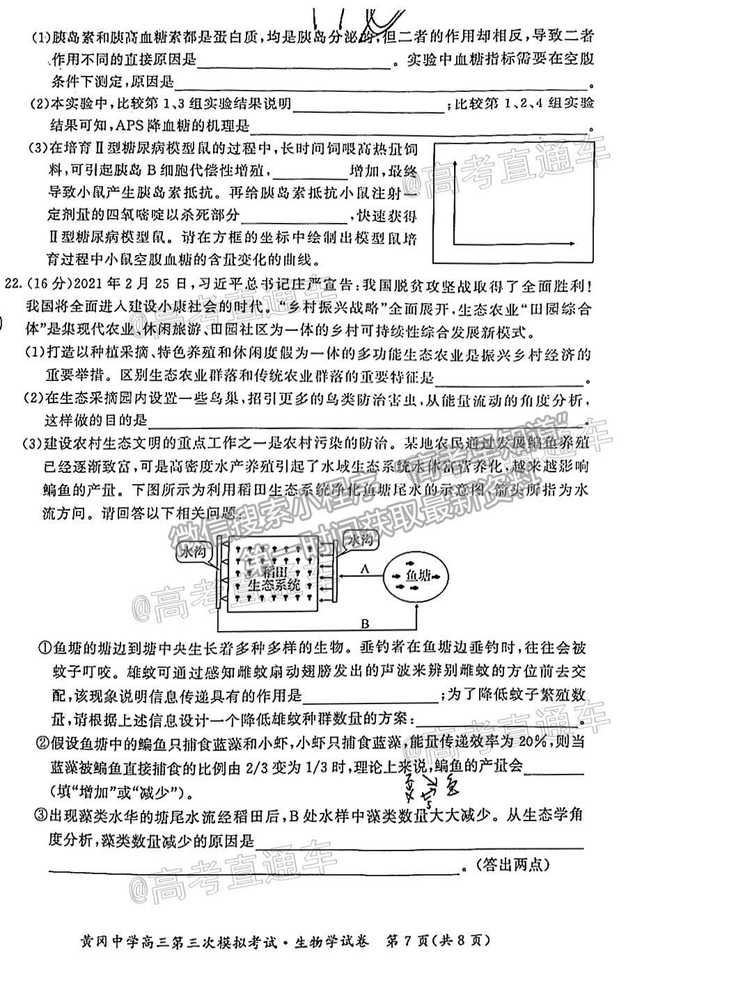 2021湖北黃岡中學(xué)高三第三次?？忌镌囶}及參考答案