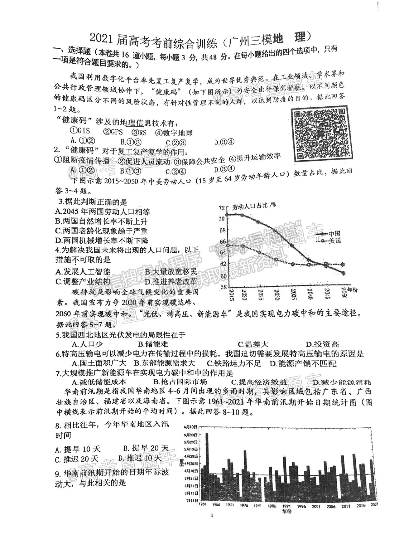 2021廣州三模地理試題及參考答案