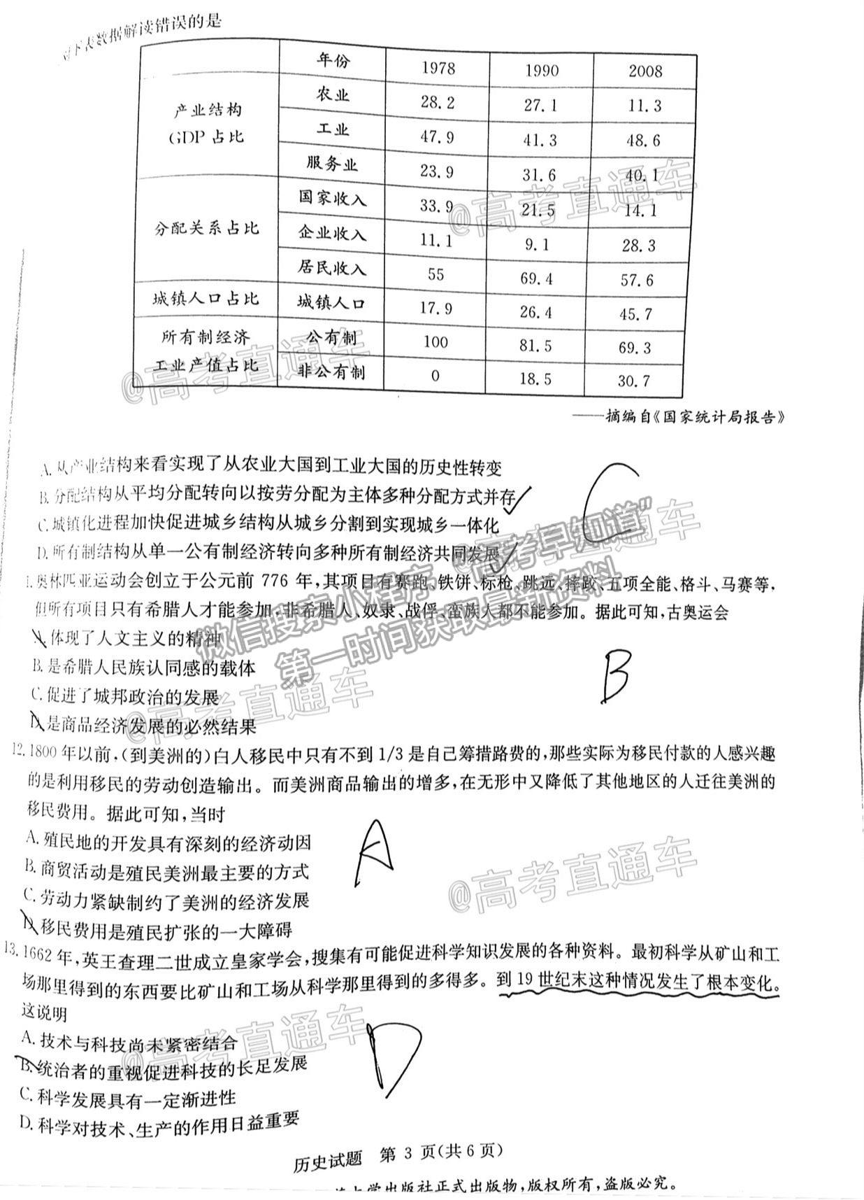 2021華大新高考聯(lián)盟高三名校押題卷新高考卷歷史試題及參考答案