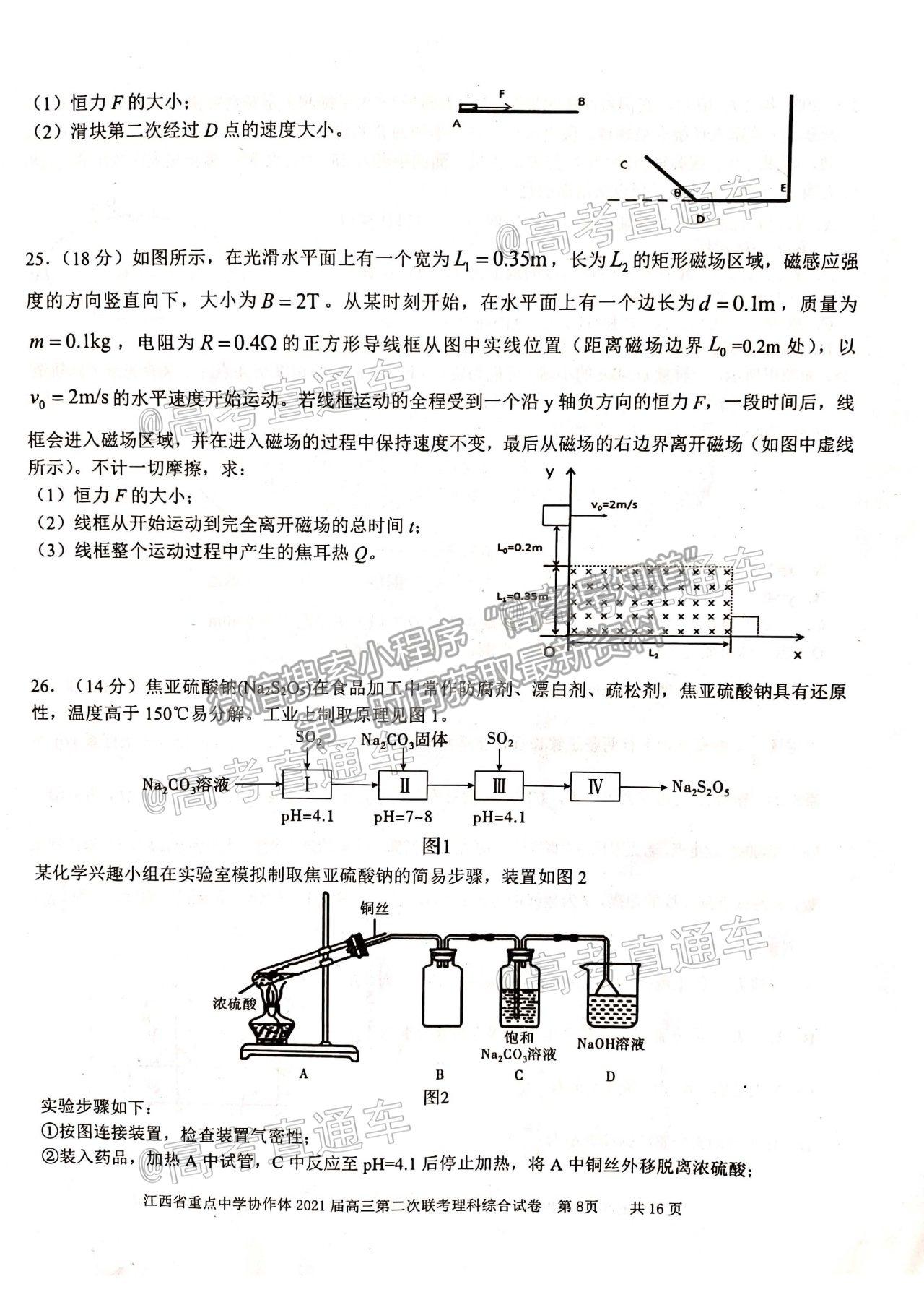 2021江西九校高三5月聯(lián)考理綜試題及參考答案