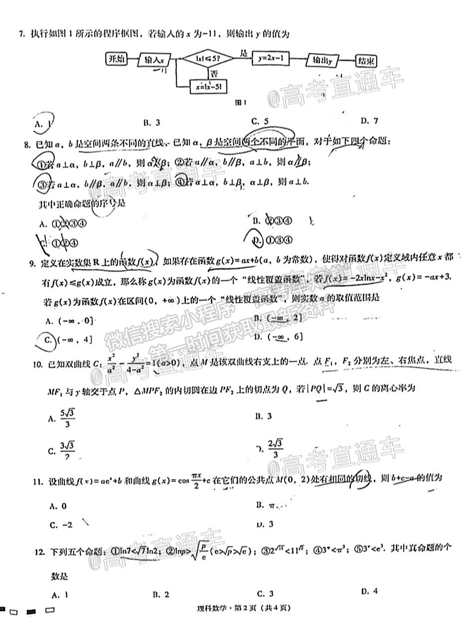 2021曲靖一中5月聯(lián)考理數(shù)試題及參考答案