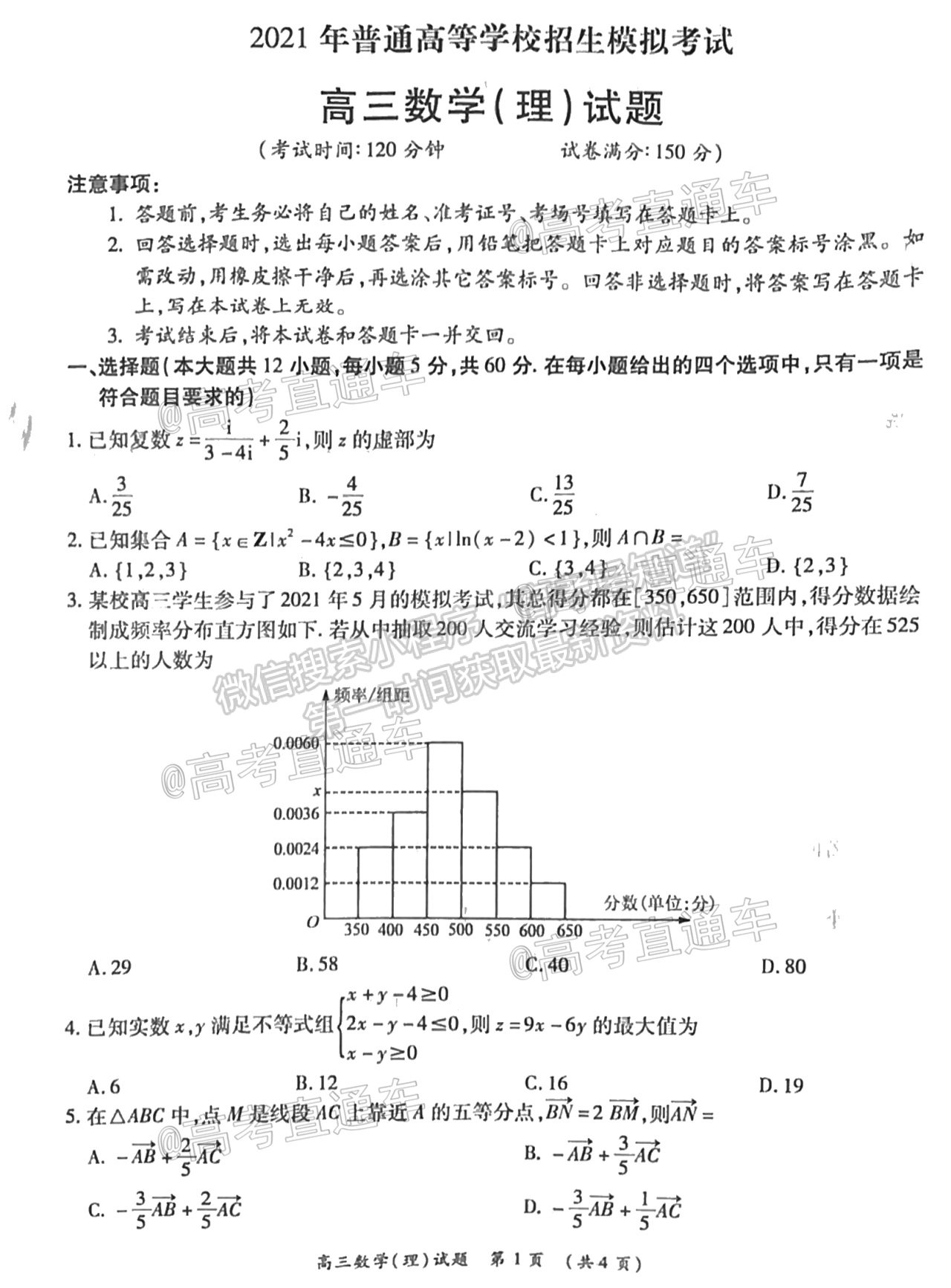 2021中原名校高三5月聯(lián)考理數(shù)試題及參考答案