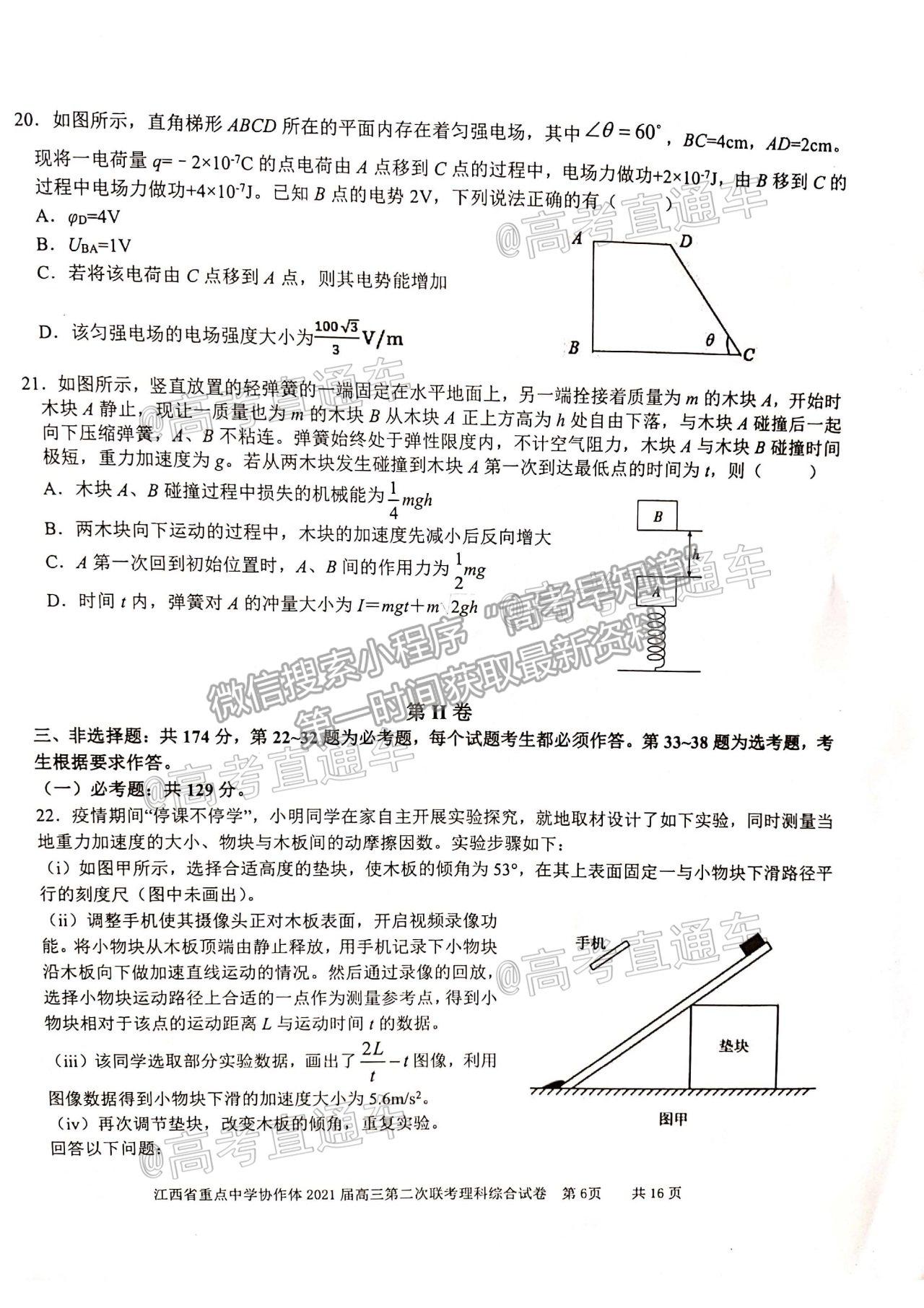 2021江西九校高三5月聯(lián)考理綜試題及參考答案